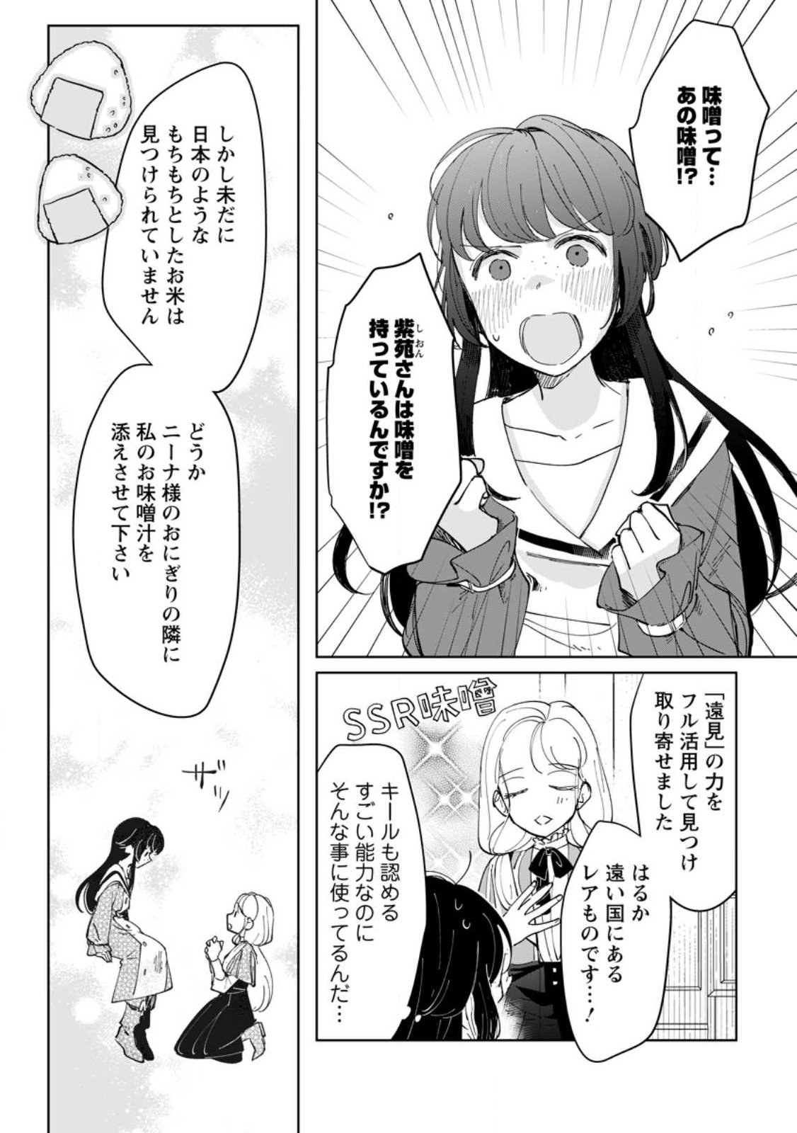 Seijo Janai to Tsuihou saretanode, Mofumofu Juusha (Seijuu) to Onigiri wo Nigiru - Chapter 52.1 - Page 2
