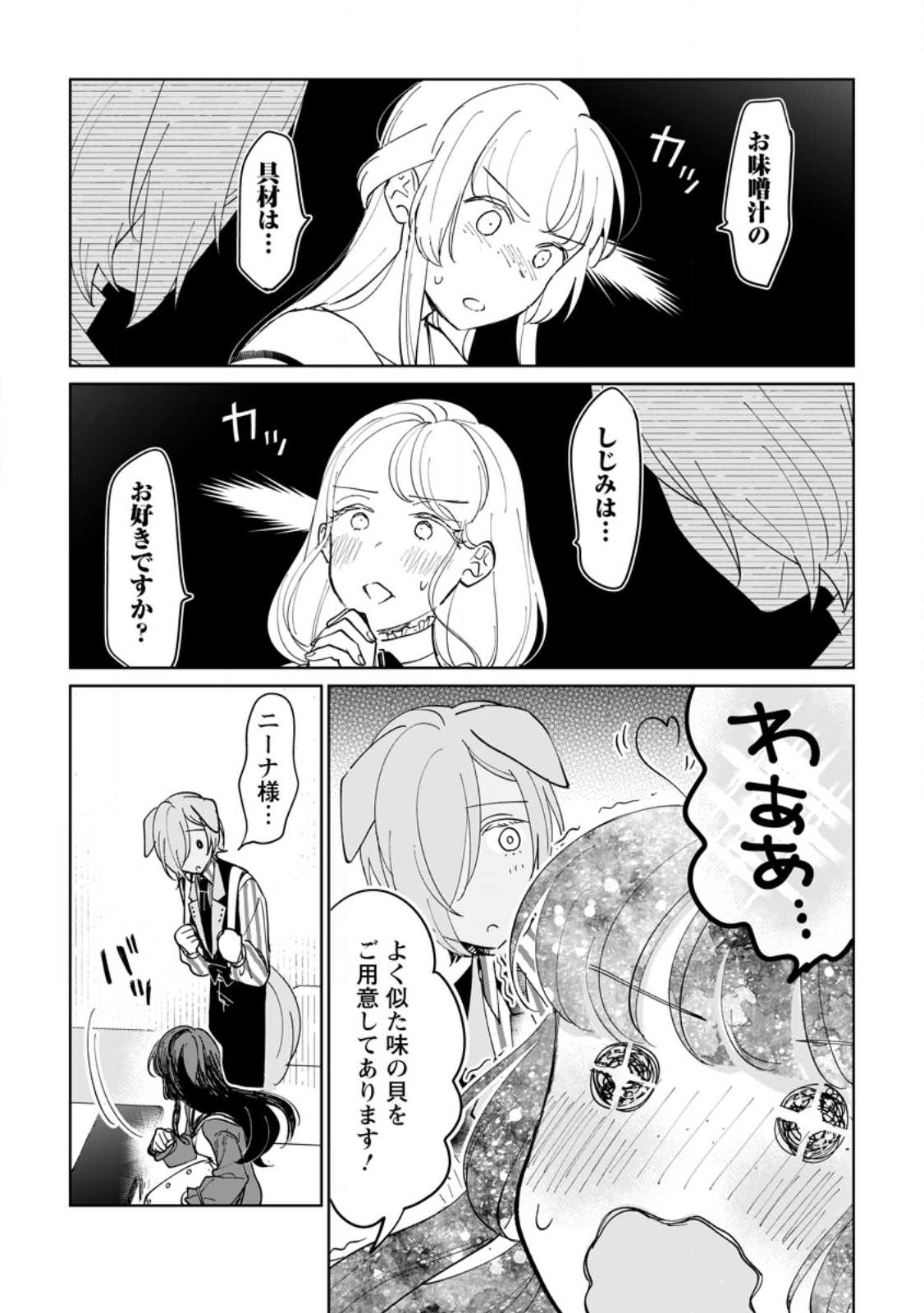 Seijo Janai to Tsuihou saretanode, Mofumofu Juusha (Seijuu) to Onigiri wo Nigiru - Chapter 52.1 - Page 3