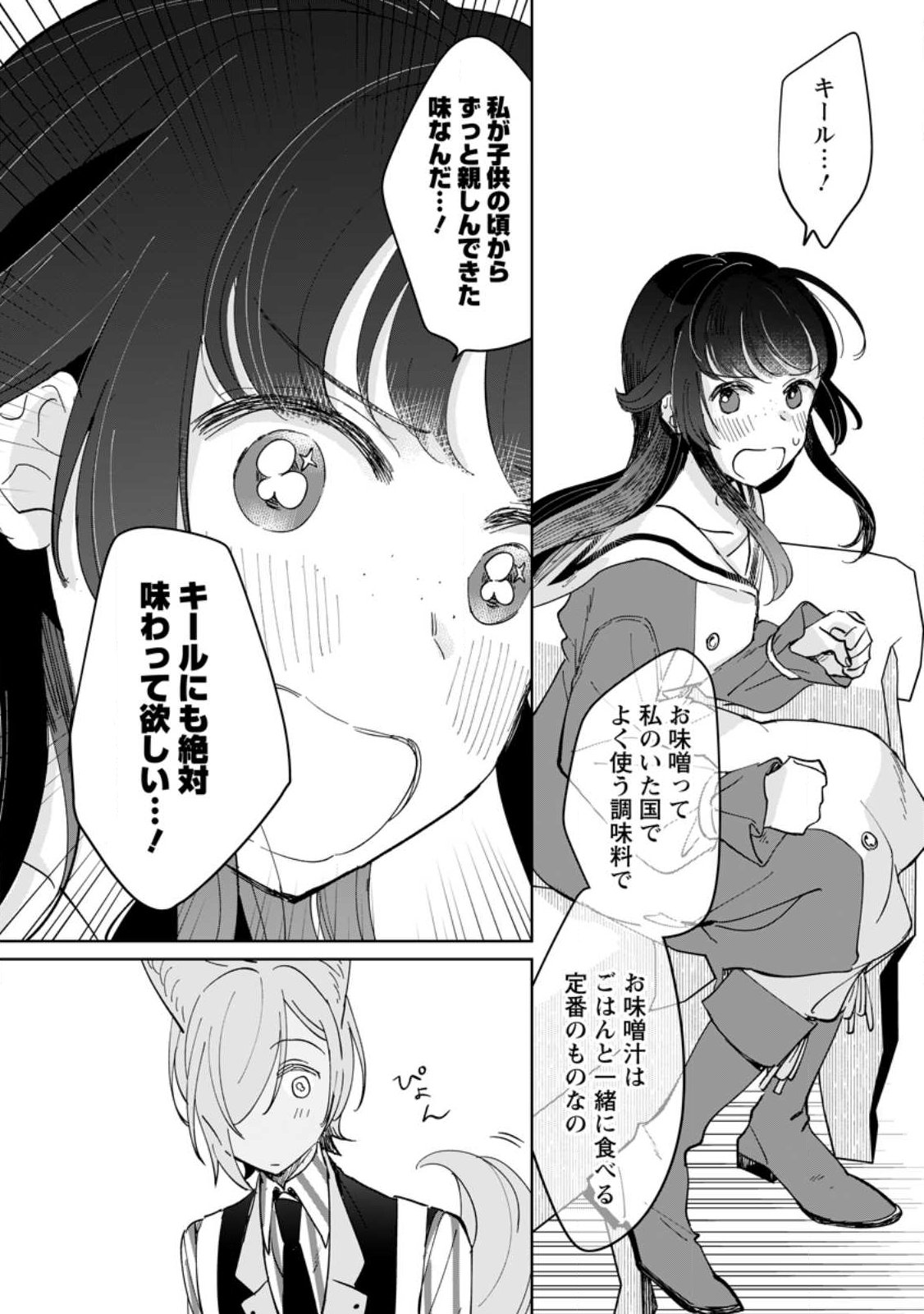 Seijo Janai to Tsuihou saretanode, Mofumofu Juusha (Seijuu) to Onigiri wo Nigiru - Chapter 52.1 - Page 4
