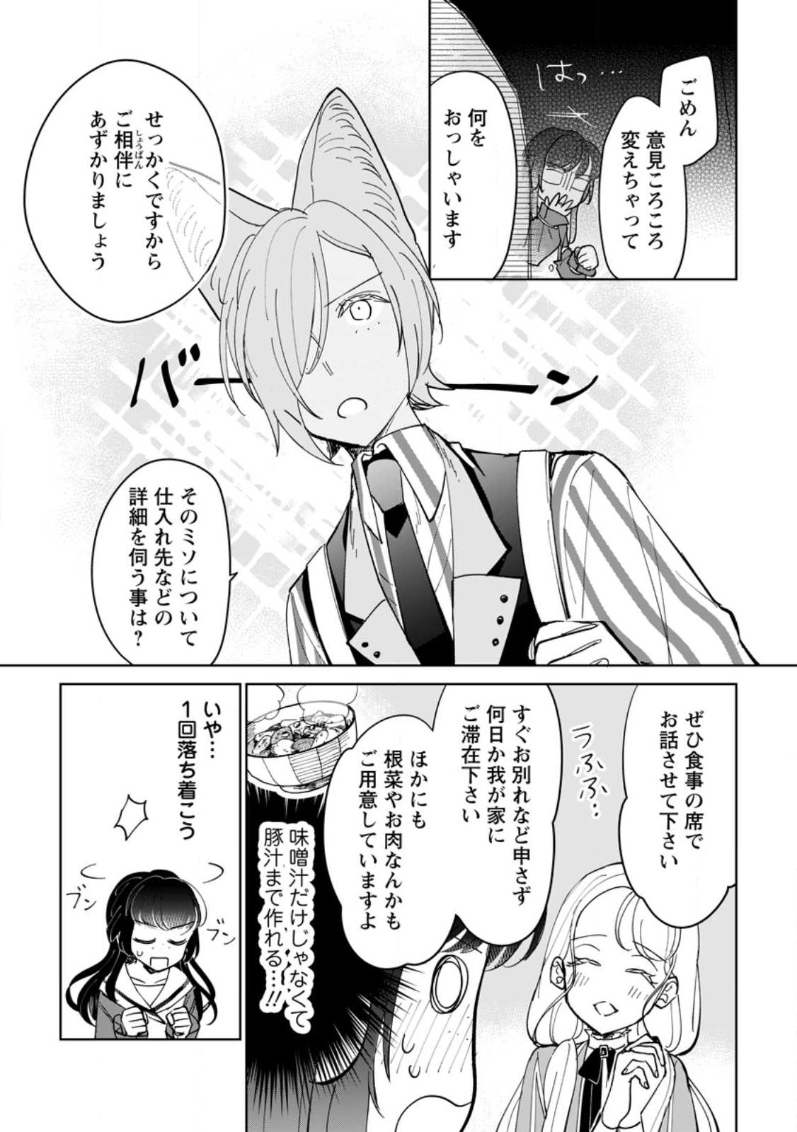 Seijo Janai to Tsuihou saretanode, Mofumofu Juusha (Seijuu) to Onigiri wo Nigiru - Chapter 52.1 - Page 5