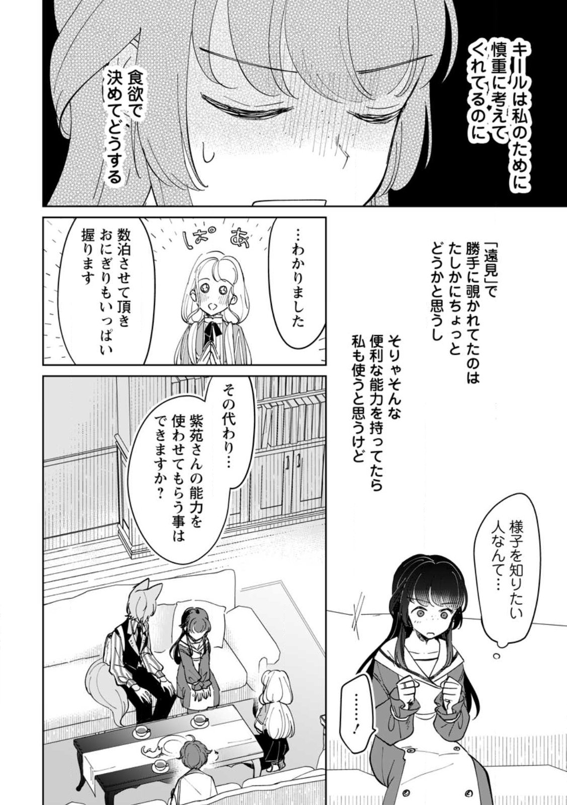 Seijo Janai to Tsuihou saretanode, Mofumofu Juusha (Seijuu) to Onigiri wo Nigiru - Chapter 52.1 - Page 6