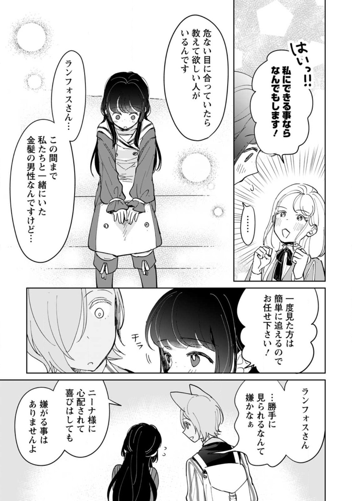 Seijo Janai to Tsuihou saretanode, Mofumofu Juusha (Seijuu) to Onigiri wo Nigiru - Chapter 52.1 - Page 7