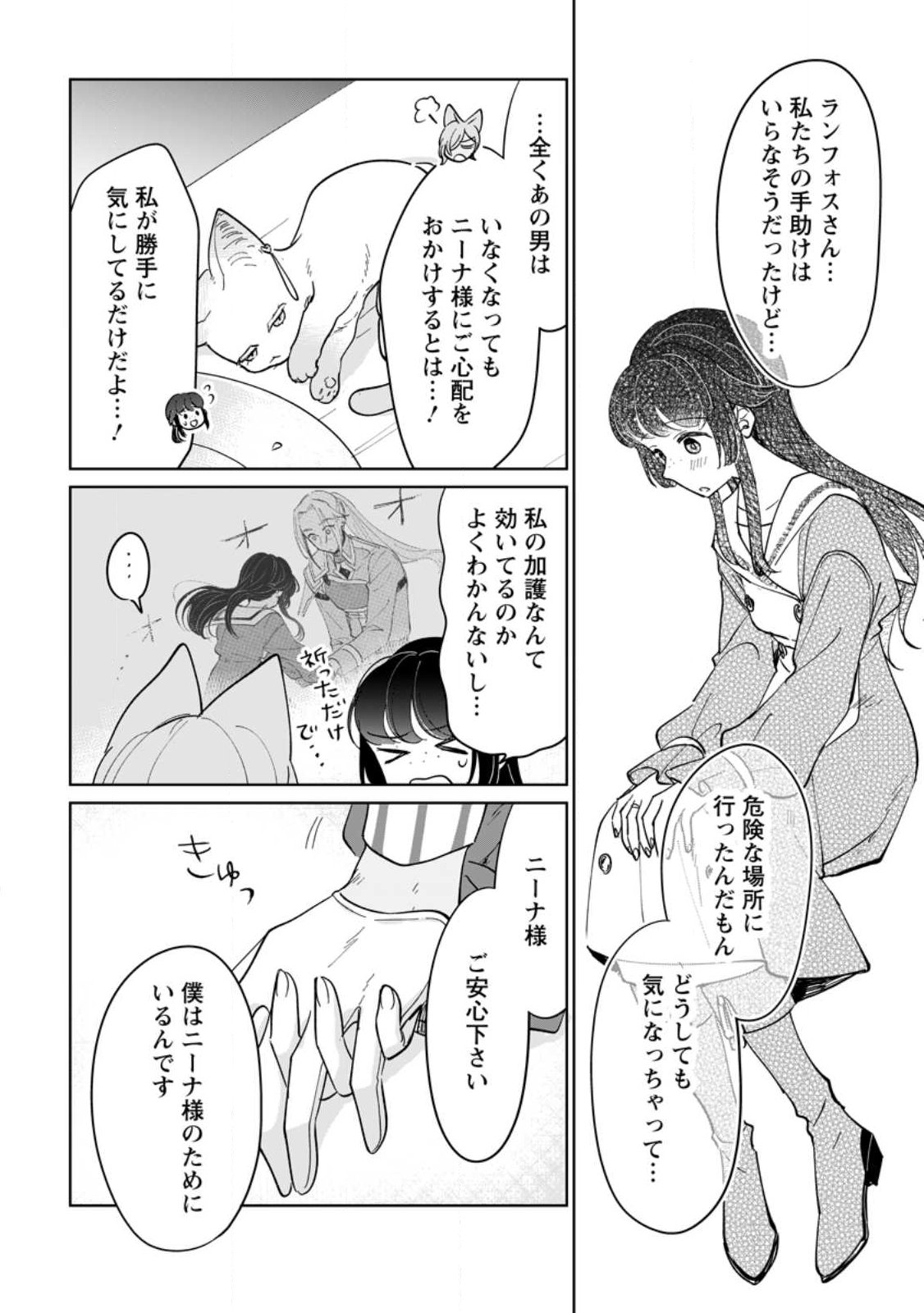 Seijo Janai to Tsuihou saretanode, Mofumofu Juusha (Seijuu) to Onigiri wo Nigiru - Chapter 52.1 - Page 8