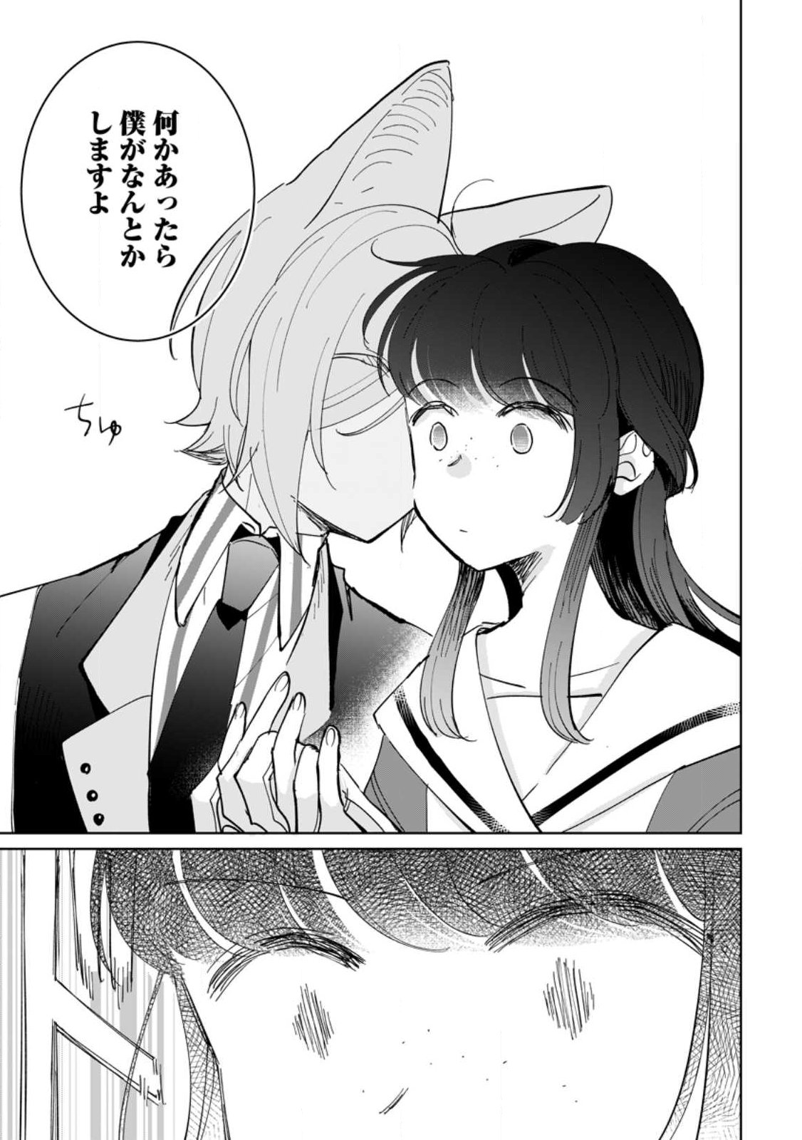 Seijo Janai to Tsuihou saretanode, Mofumofu Juusha (Seijuu) to Onigiri wo Nigiru - Chapter 52.1 - Page 9