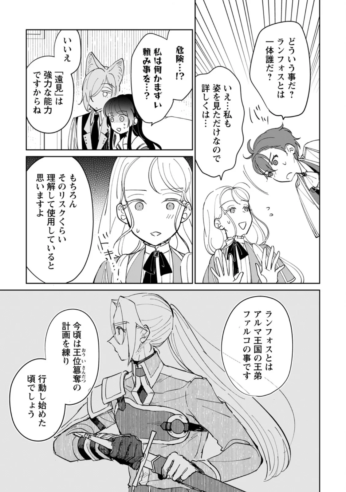 Seijo Janai to Tsuihou saretanode, Mofumofu Juusha (Seijuu) to Onigiri wo Nigiru - Chapter 52.2 - Page 1