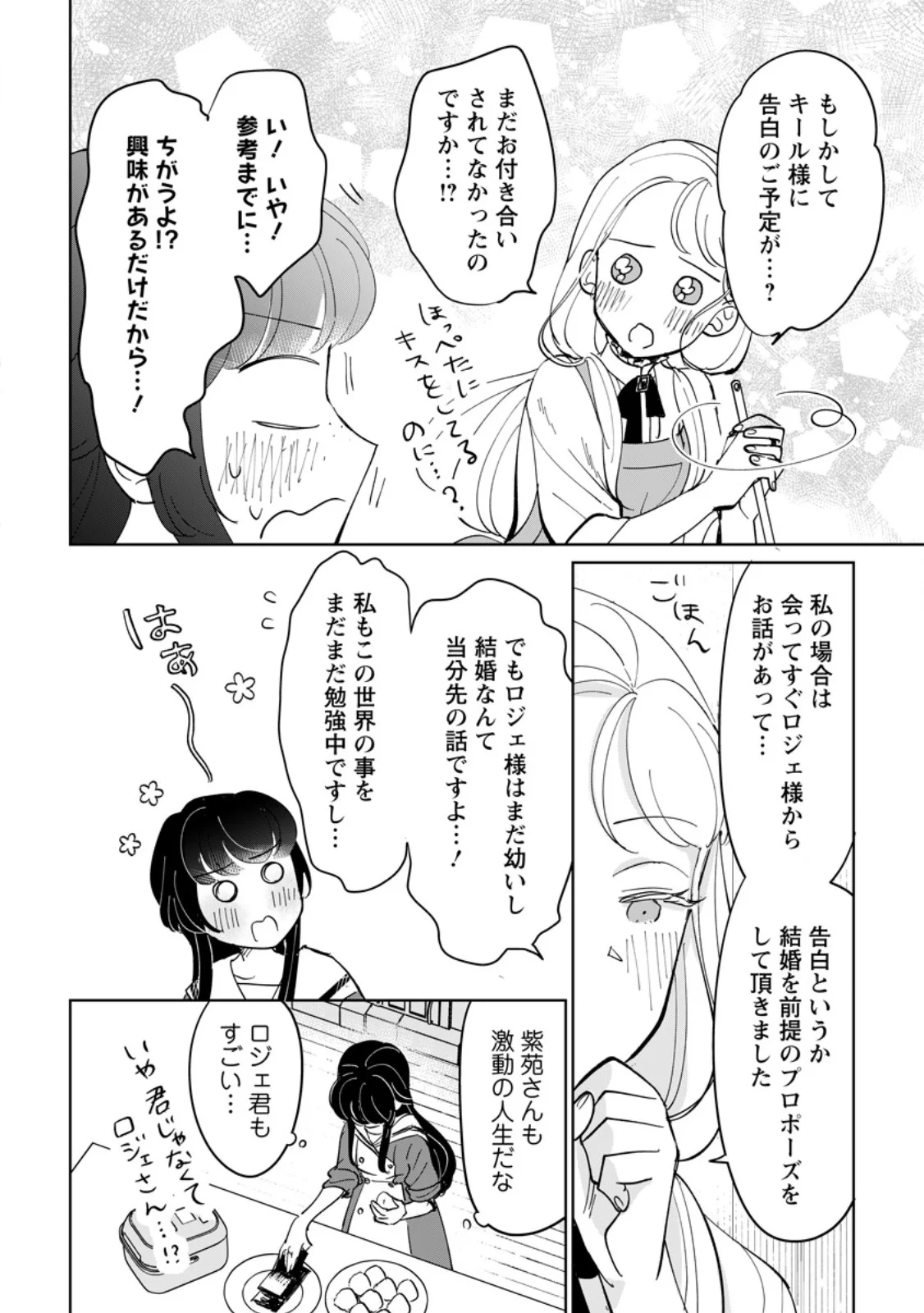 Seijo Janai to Tsuihou saretanode, Mofumofu Juusha (Seijuu) to Onigiri wo Nigiru - Chapter 52.2 - Page 10