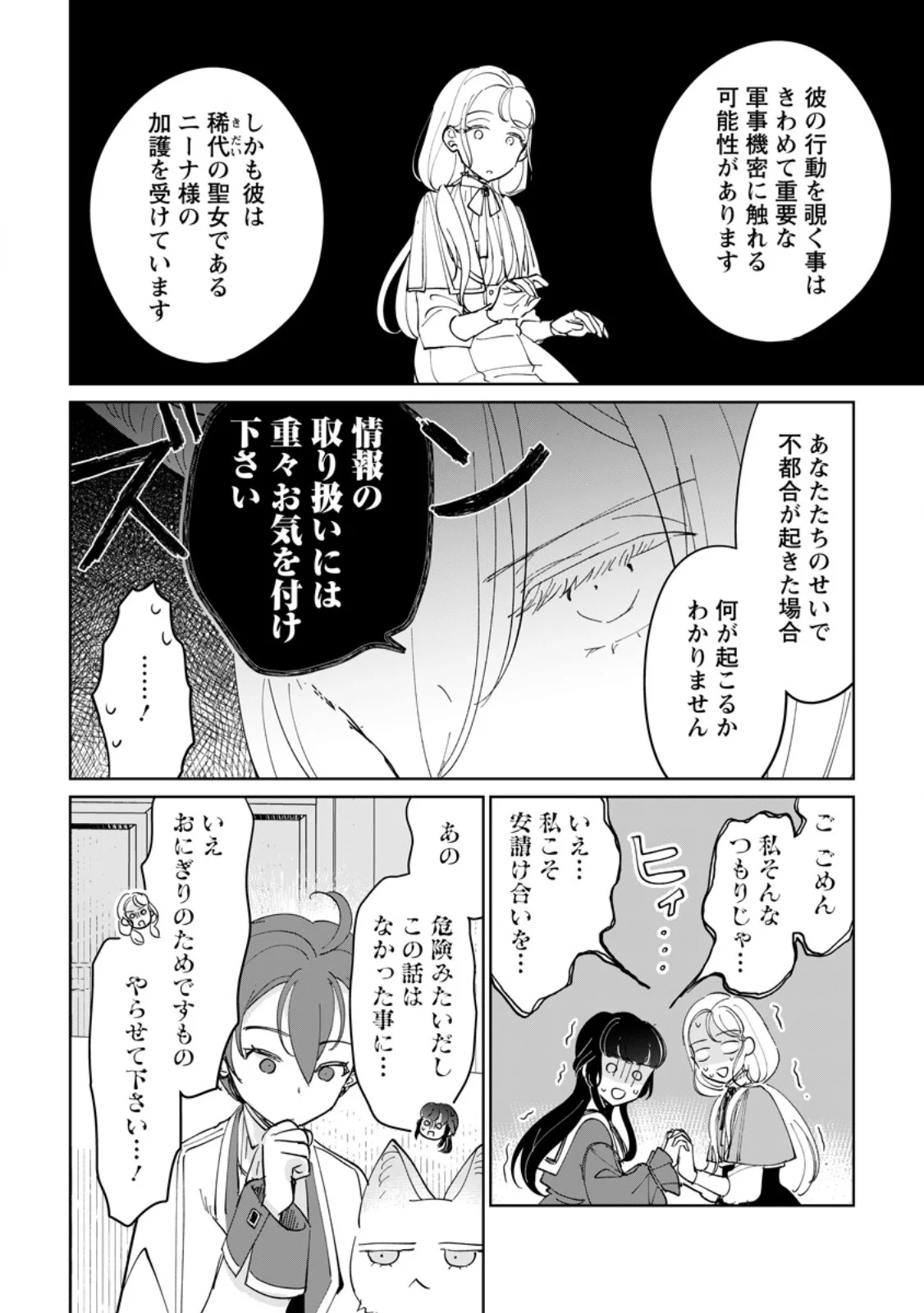 Seijo Janai to Tsuihou saretanode, Mofumofu Juusha (Seijuu) to Onigiri wo Nigiru - Chapter 52.2 - Page 2