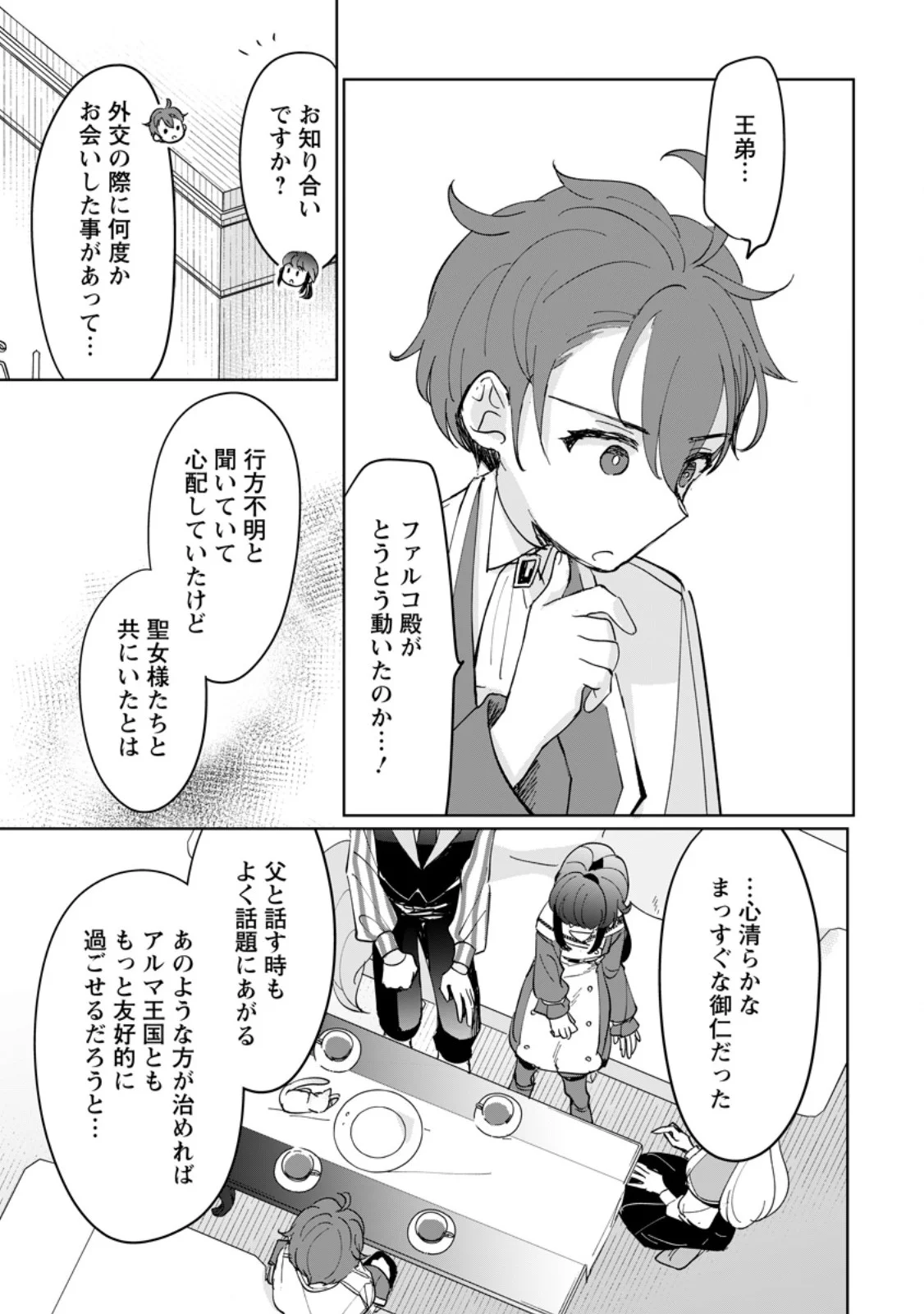 Seijo Janai to Tsuihou saretanode, Mofumofu Juusha (Seijuu) to Onigiri wo Nigiru - Chapter 52.2 - Page 3