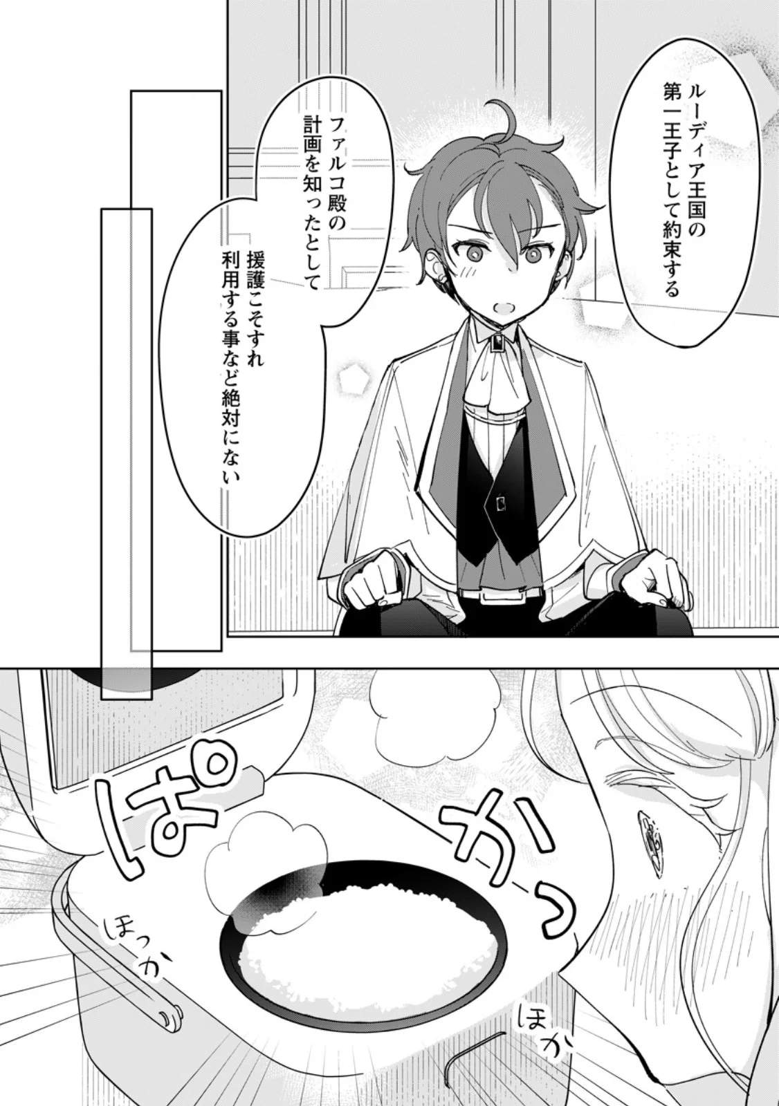 Seijo Janai to Tsuihou saretanode, Mofumofu Juusha (Seijuu) to Onigiri wo Nigiru - Chapter 52.2 - Page 4