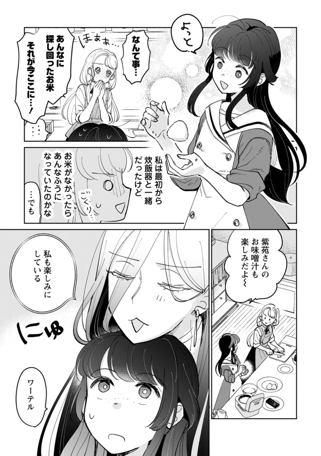 Seijo Janai to Tsuihou saretanode, Mofumofu Juusha (Seijuu) to Onigiri wo Nigiru - Chapter 52.2 - Page 5