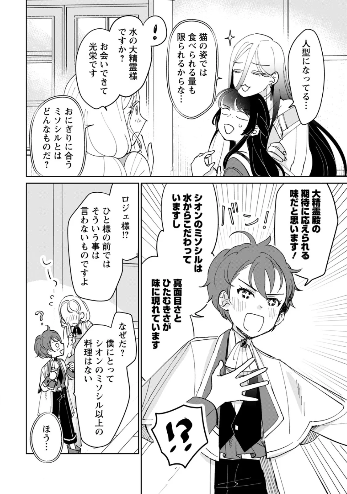 Seijo Janai to Tsuihou saretanode, Mofumofu Juusha (Seijuu) to Onigiri wo Nigiru - Chapter 52.2 - Page 6
