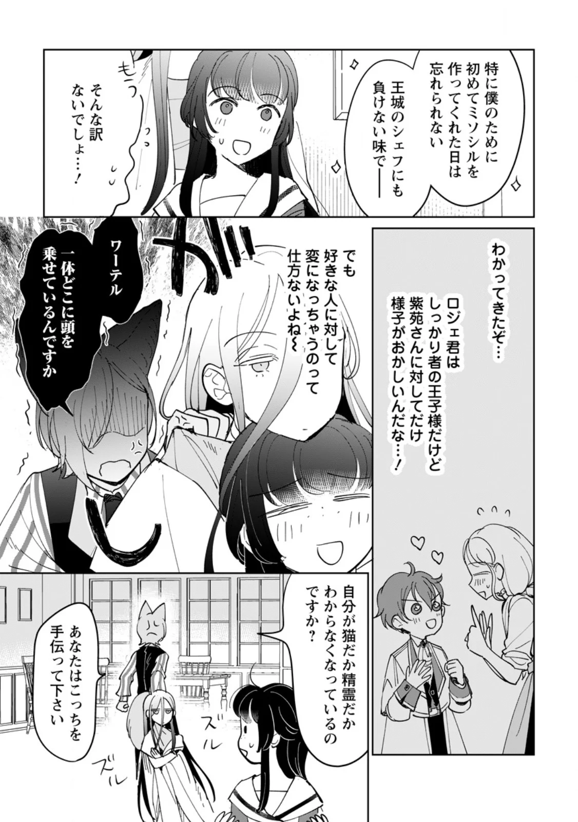 Seijo Janai to Tsuihou saretanode, Mofumofu Juusha (Seijuu) to Onigiri wo Nigiru - Chapter 52.2 - Page 7