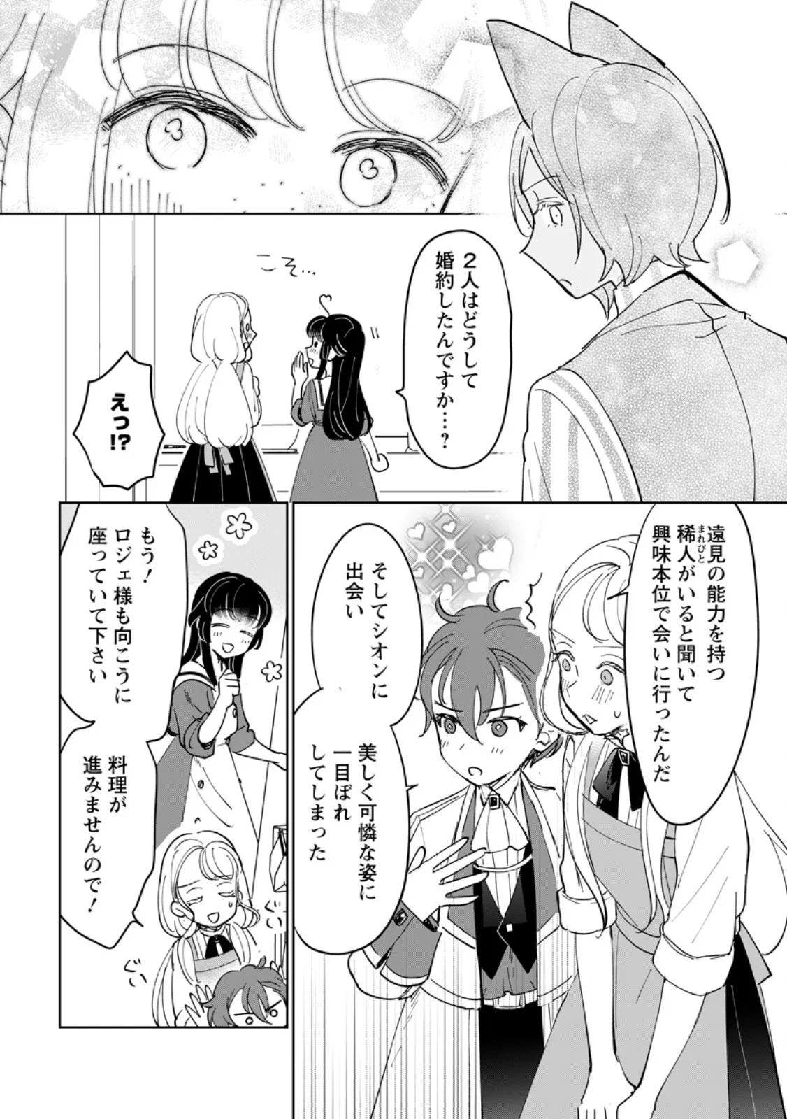 Seijo Janai to Tsuihou saretanode, Mofumofu Juusha (Seijuu) to Onigiri wo Nigiru - Chapter 52.2 - Page 8