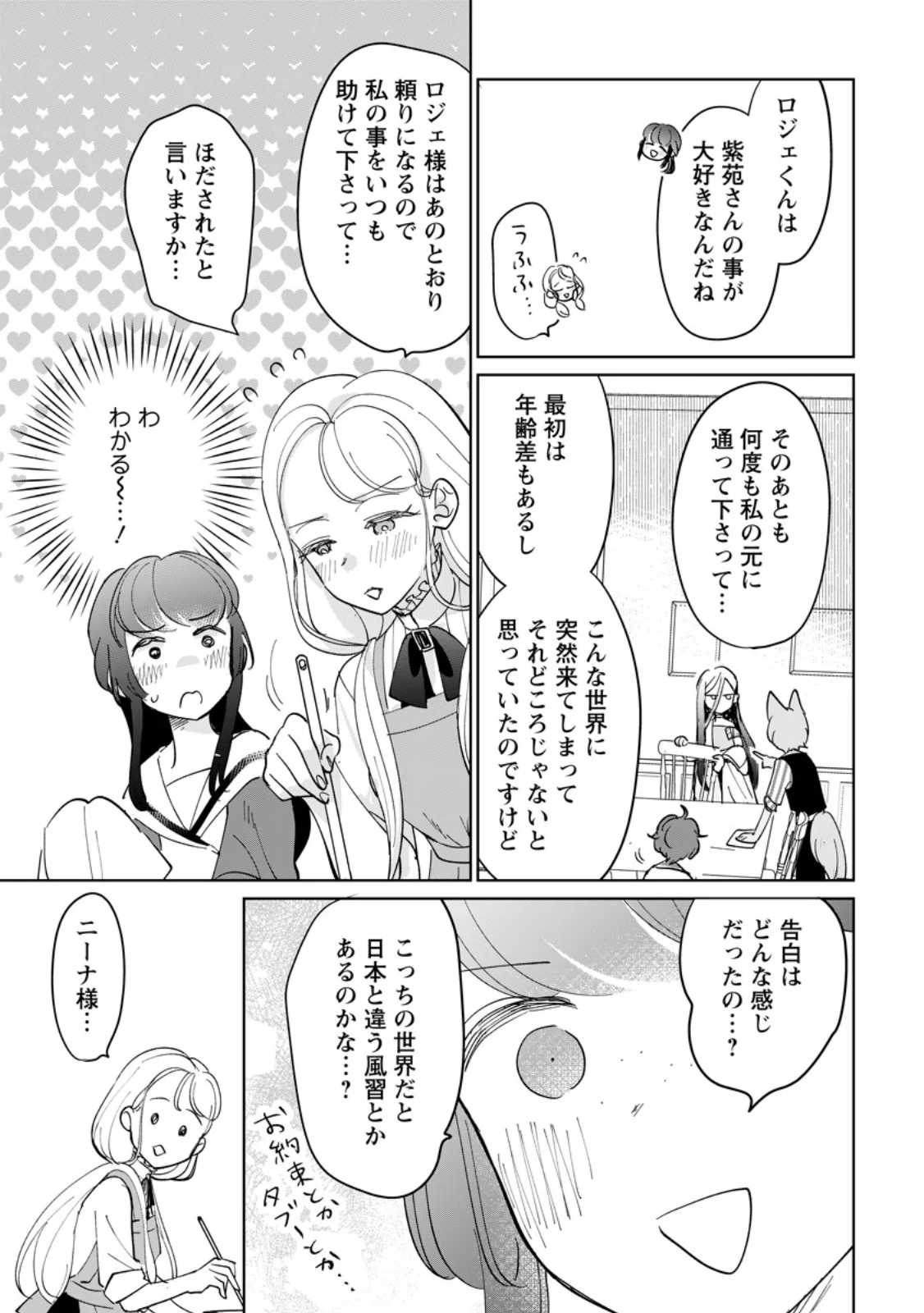 Seijo Janai to Tsuihou saretanode, Mofumofu Juusha (Seijuu) to Onigiri wo Nigiru - Chapter 52.2 - Page 9