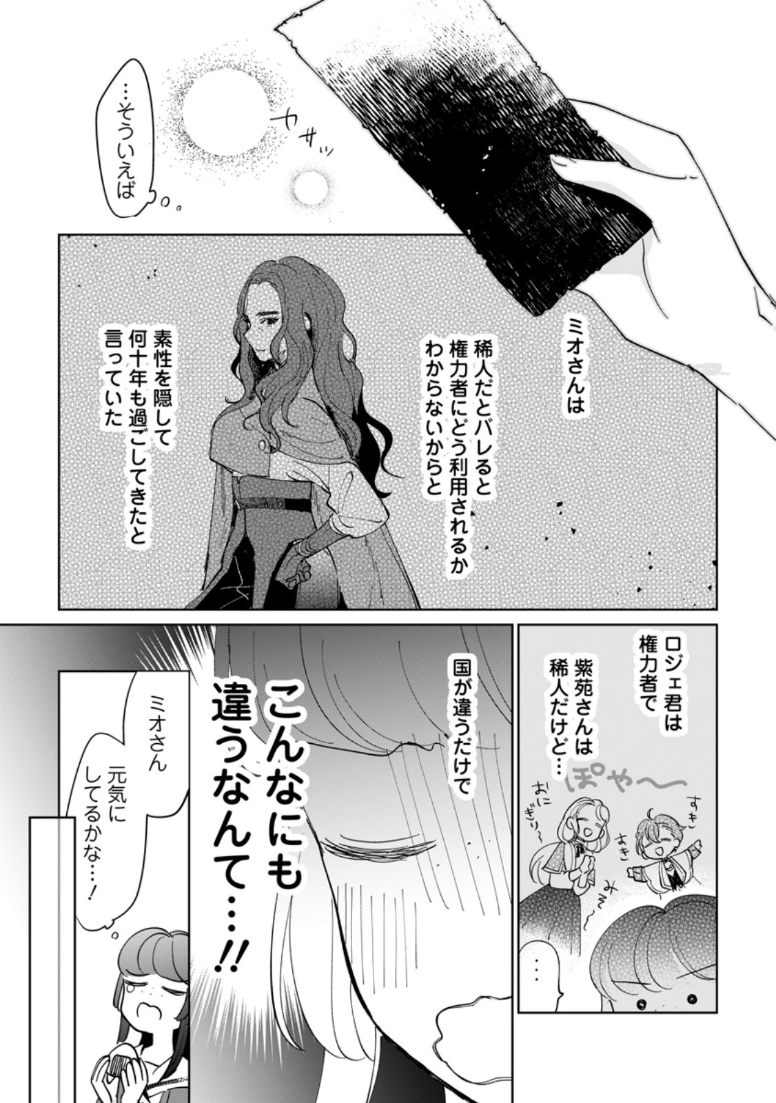 Seijo Janai to Tsuihou saretanode, Mofumofu Juusha (Seijuu) to Onigiri wo Nigiru - Chapter 52.3 - Page 1