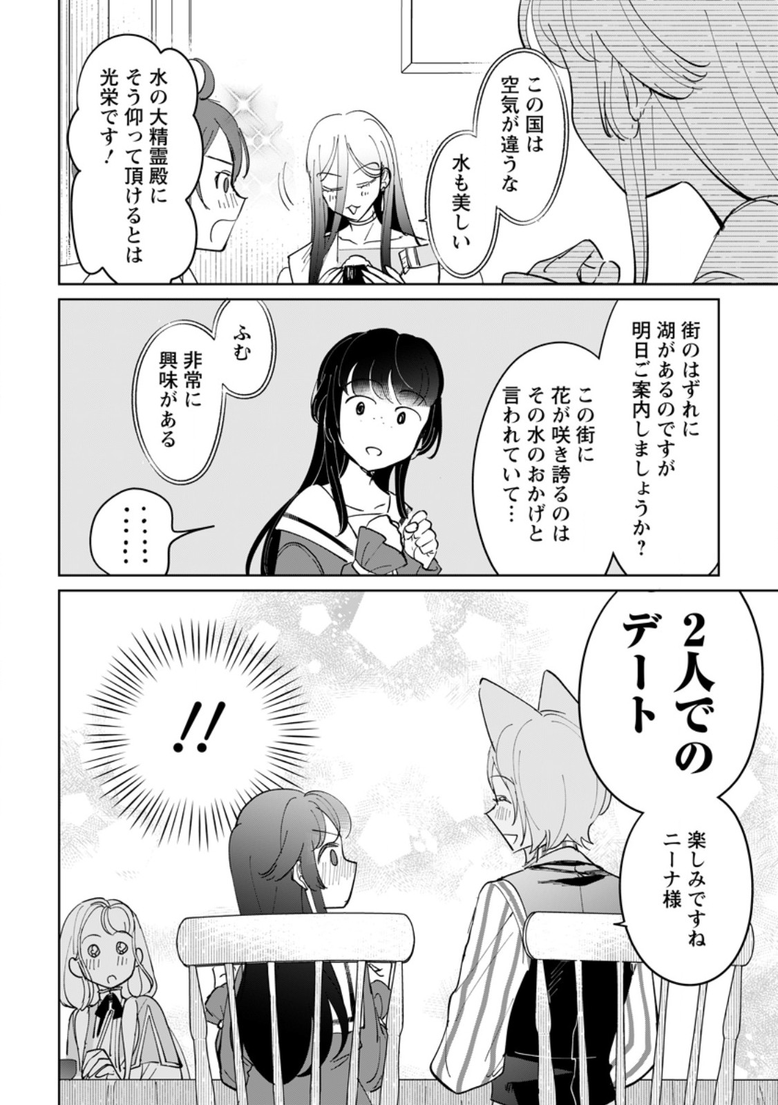 Seijo Janai to Tsuihou saretanode, Mofumofu Juusha (Seijuu) to Onigiri wo Nigiru - Chapter 52.3 - Page 10
