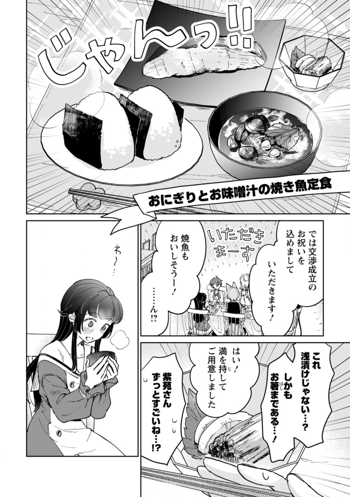 Seijo Janai to Tsuihou saretanode, Mofumofu Juusha (Seijuu) to Onigiri wo Nigiru - Chapter 52.3 - Page 2
