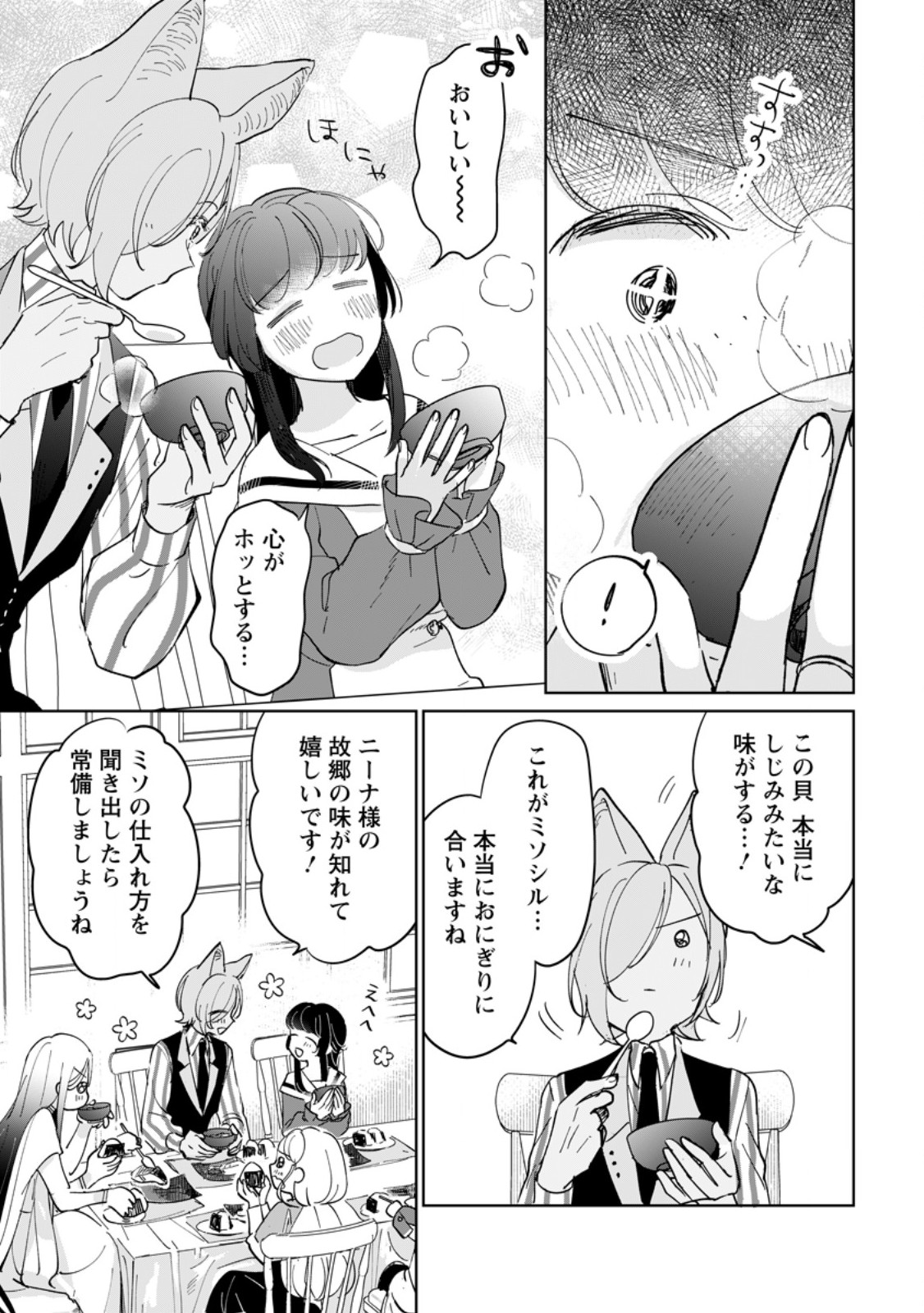 Seijo Janai to Tsuihou saretanode, Mofumofu Juusha (Seijuu) to Onigiri wo Nigiru - Chapter 52.3 - Page 3