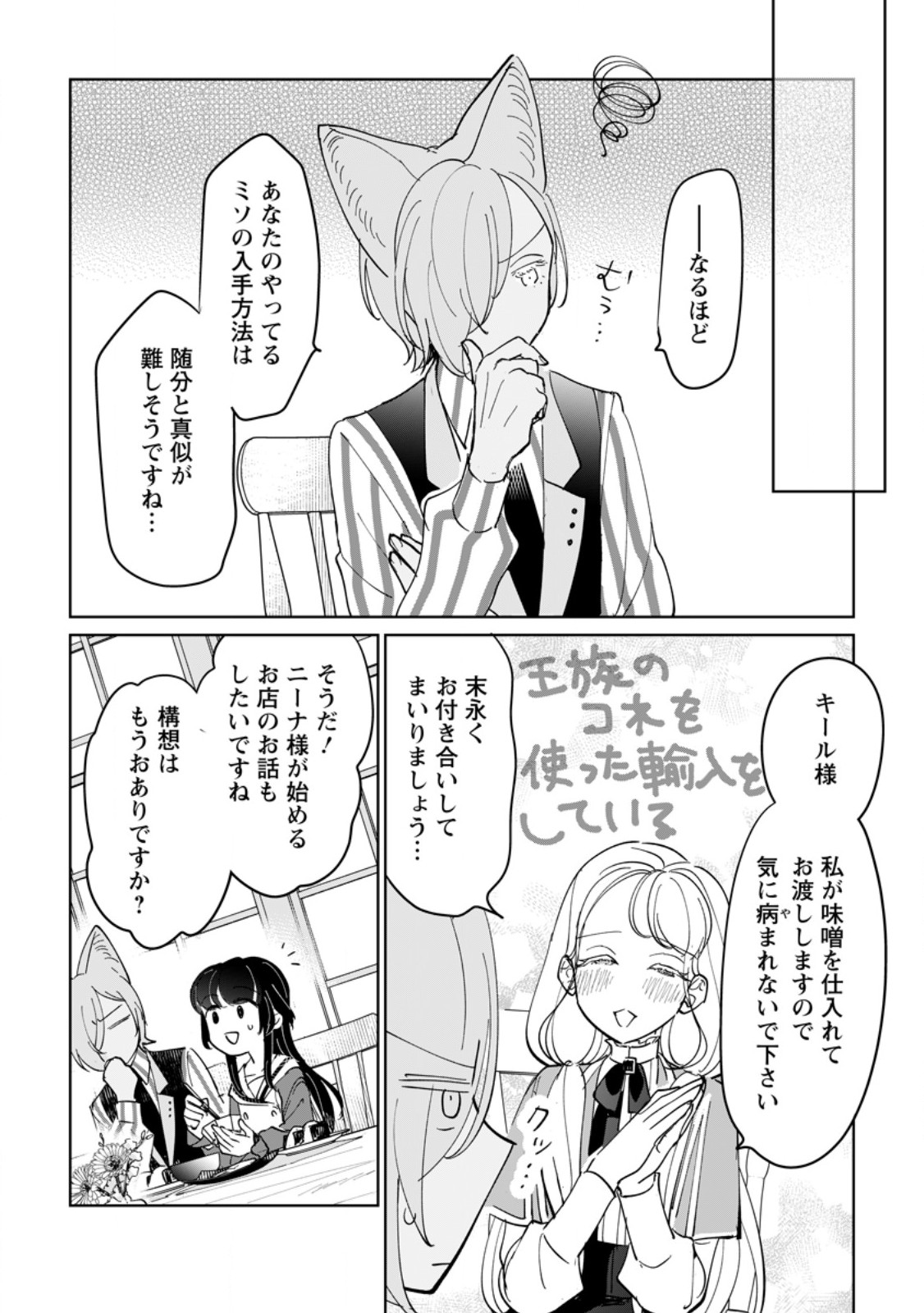 Seijo Janai to Tsuihou saretanode, Mofumofu Juusha (Seijuu) to Onigiri wo Nigiru - Chapter 52.3 - Page 4