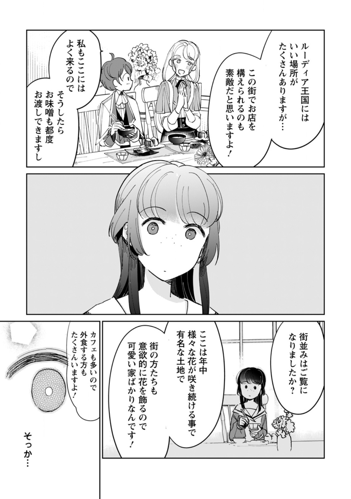 Seijo Janai to Tsuihou saretanode, Mofumofu Juusha (Seijuu) to Onigiri wo Nigiru - Chapter 52.3 - Page 5