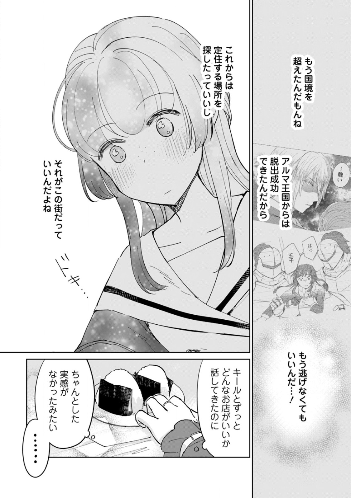 Seijo Janai to Tsuihou saretanode, Mofumofu Juusha (Seijuu) to Onigiri wo Nigiru - Chapter 52.3 - Page 6