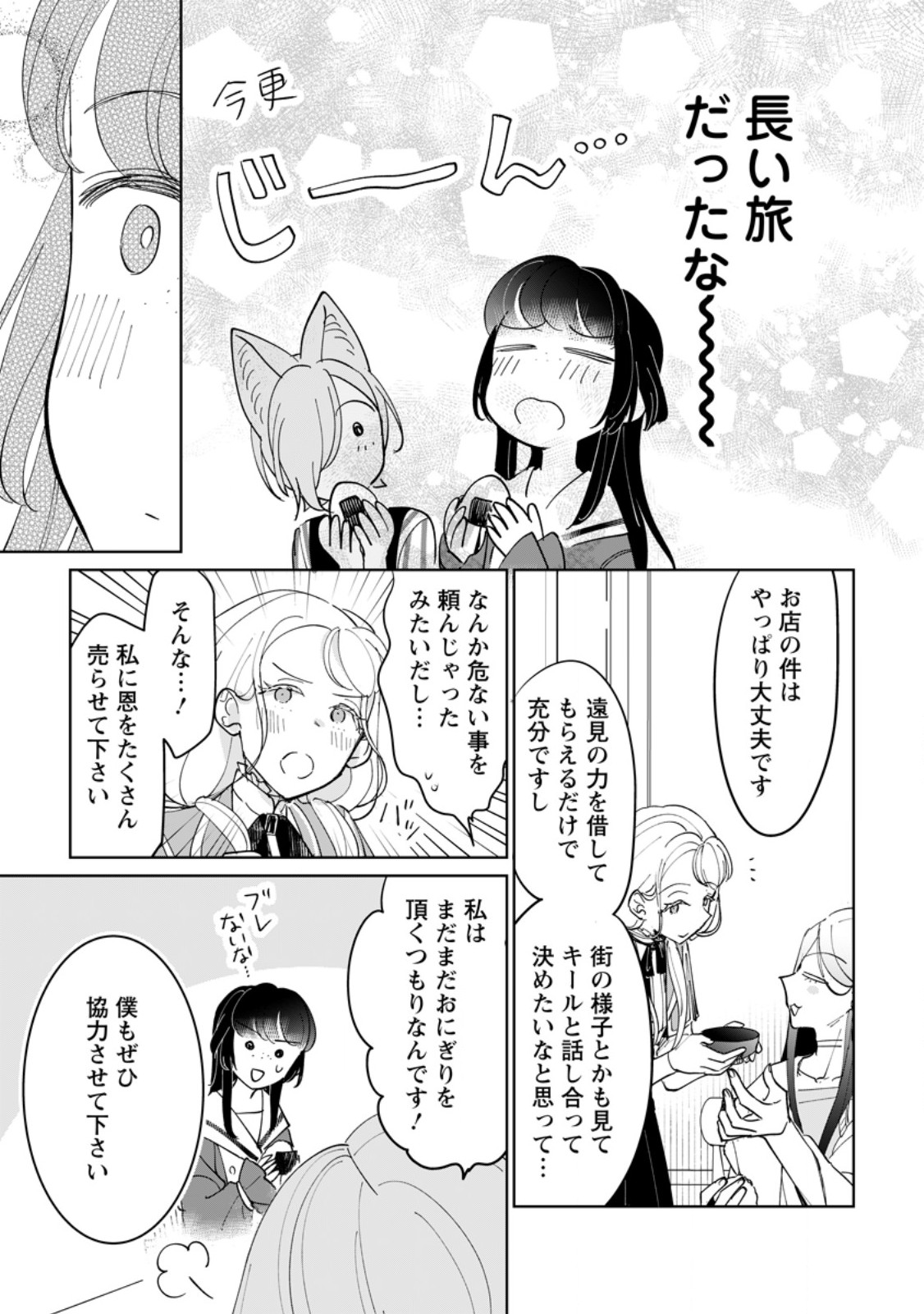 Seijo Janai to Tsuihou saretanode, Mofumofu Juusha (Seijuu) to Onigiri wo Nigiru - Chapter 52.3 - Page 7