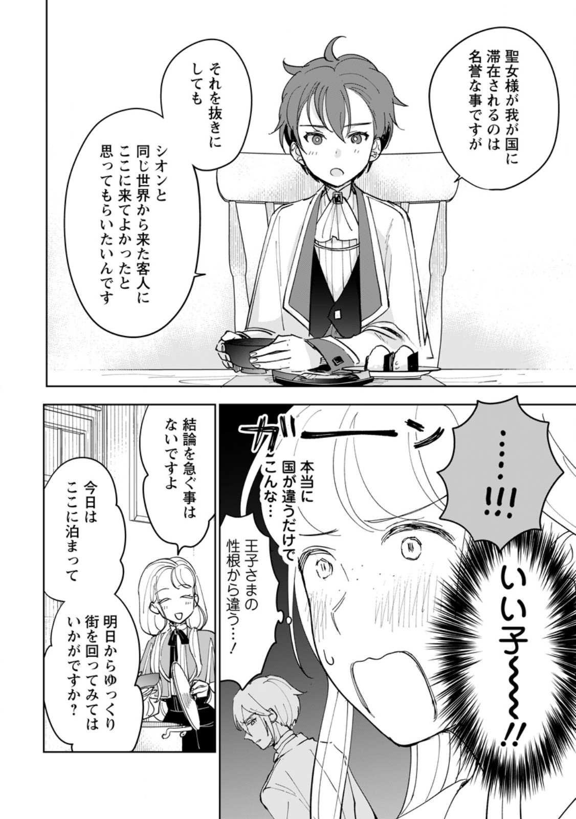 Seijo Janai to Tsuihou saretanode, Mofumofu Juusha (Seijuu) to Onigiri wo Nigiru - Chapter 52.3 - Page 8