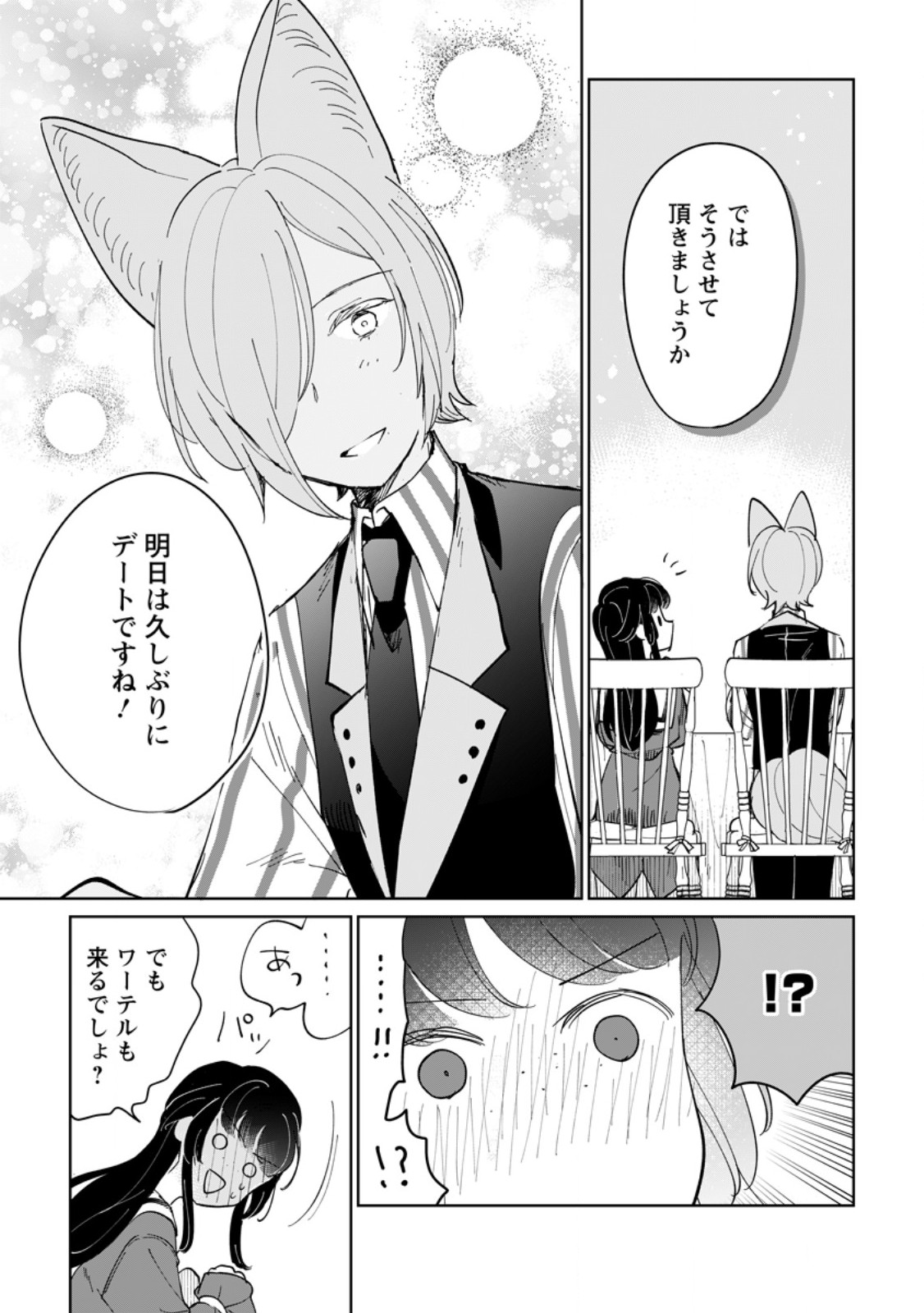 Seijo Janai to Tsuihou saretanode, Mofumofu Juusha (Seijuu) to Onigiri wo Nigiru - Chapter 52.3 - Page 9