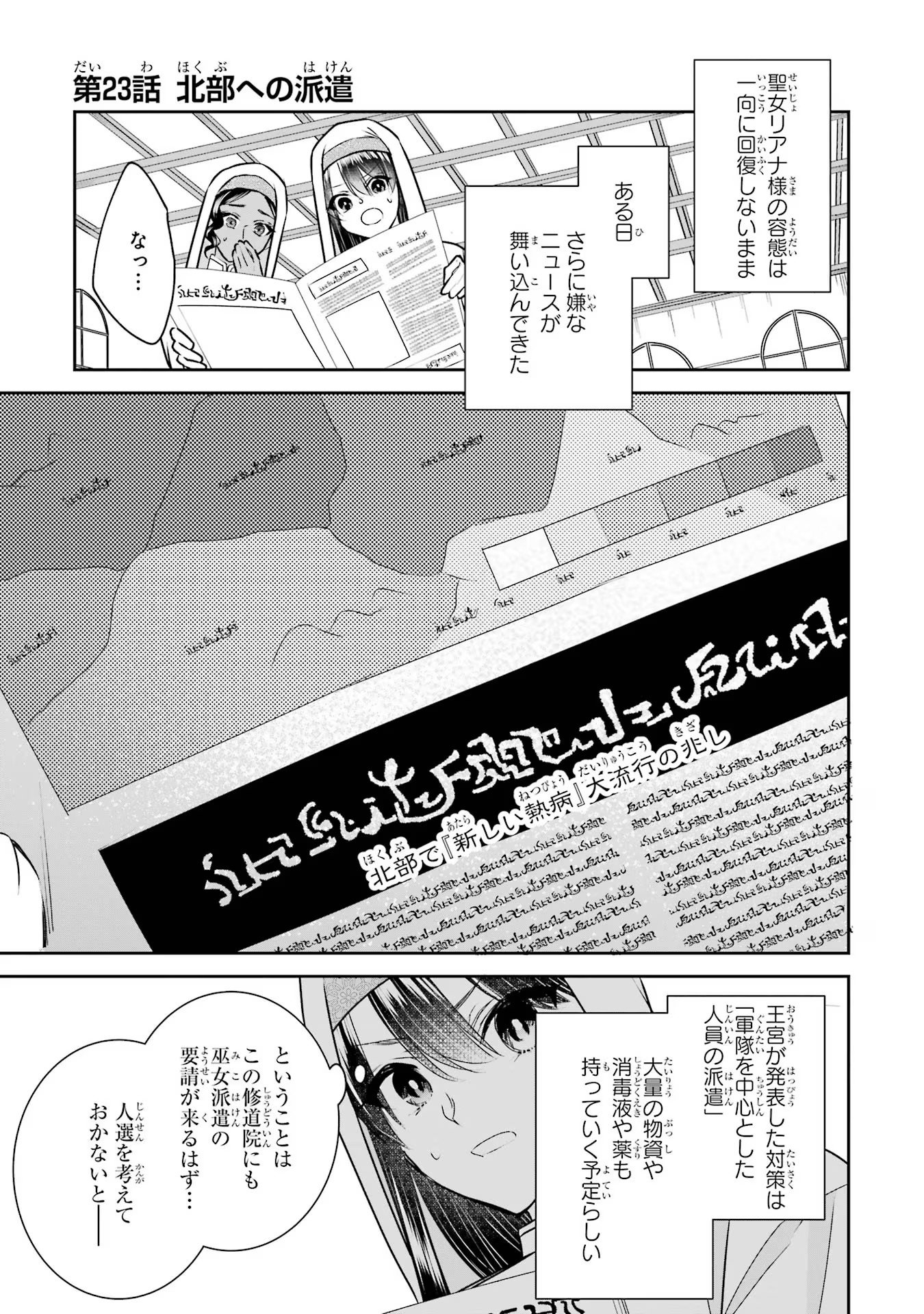 Seijo no hazu ga, Douyara Nottoraremashita - Chapter 23 - Page 1