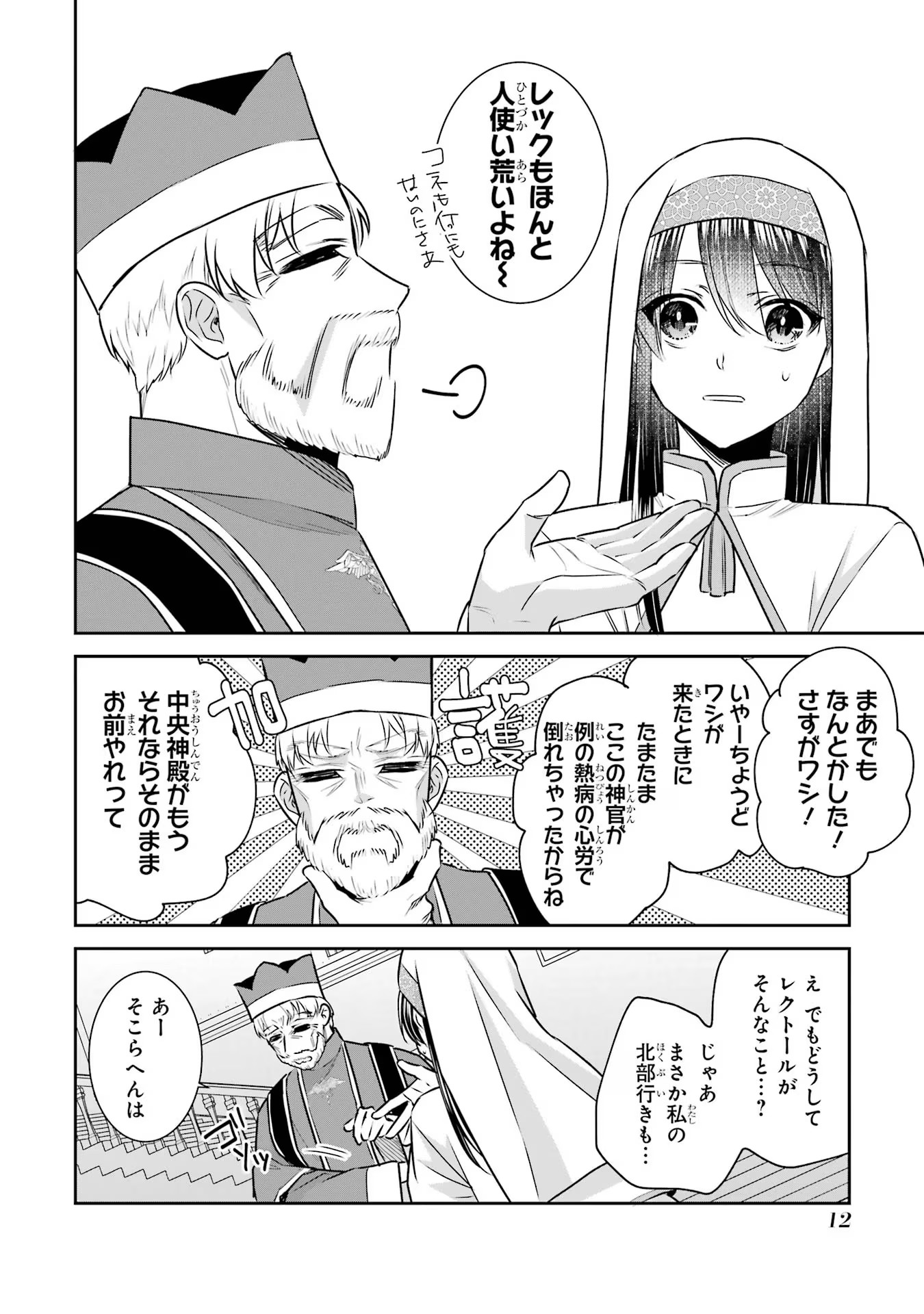 Seijo no hazu ga, Douyara Nottoraremashita - Chapter 23 - Page 10