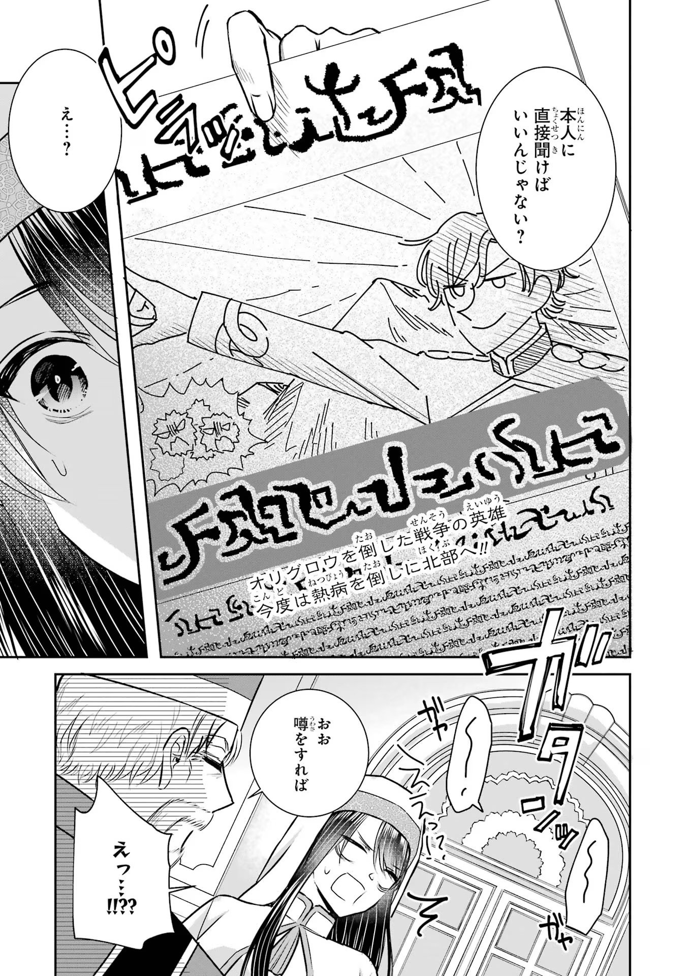 Seijo no hazu ga, Douyara Nottoraremashita - Chapter 23 - Page 11