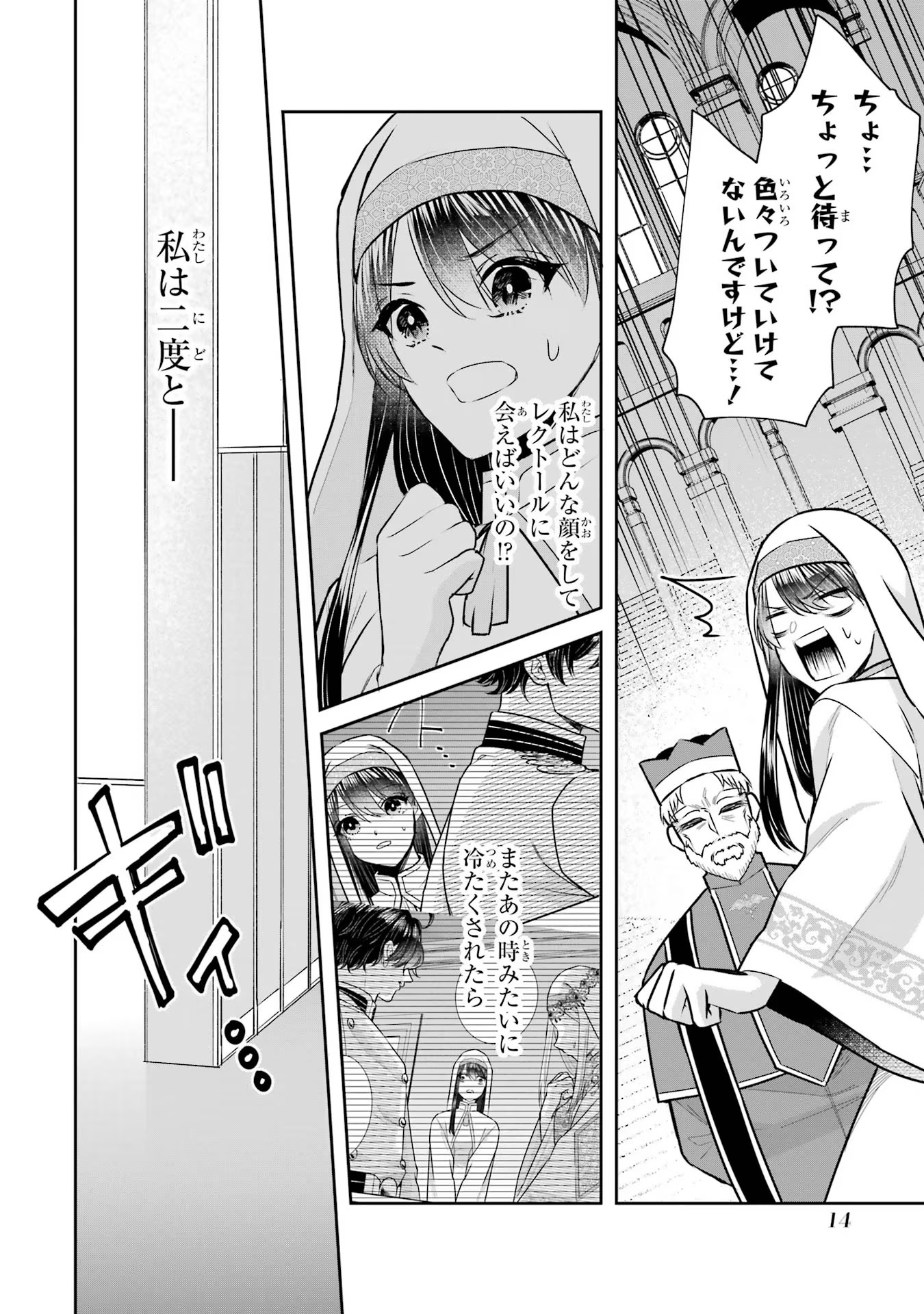Seijo no hazu ga, Douyara Nottoraremashita - Chapter 23 - Page 12