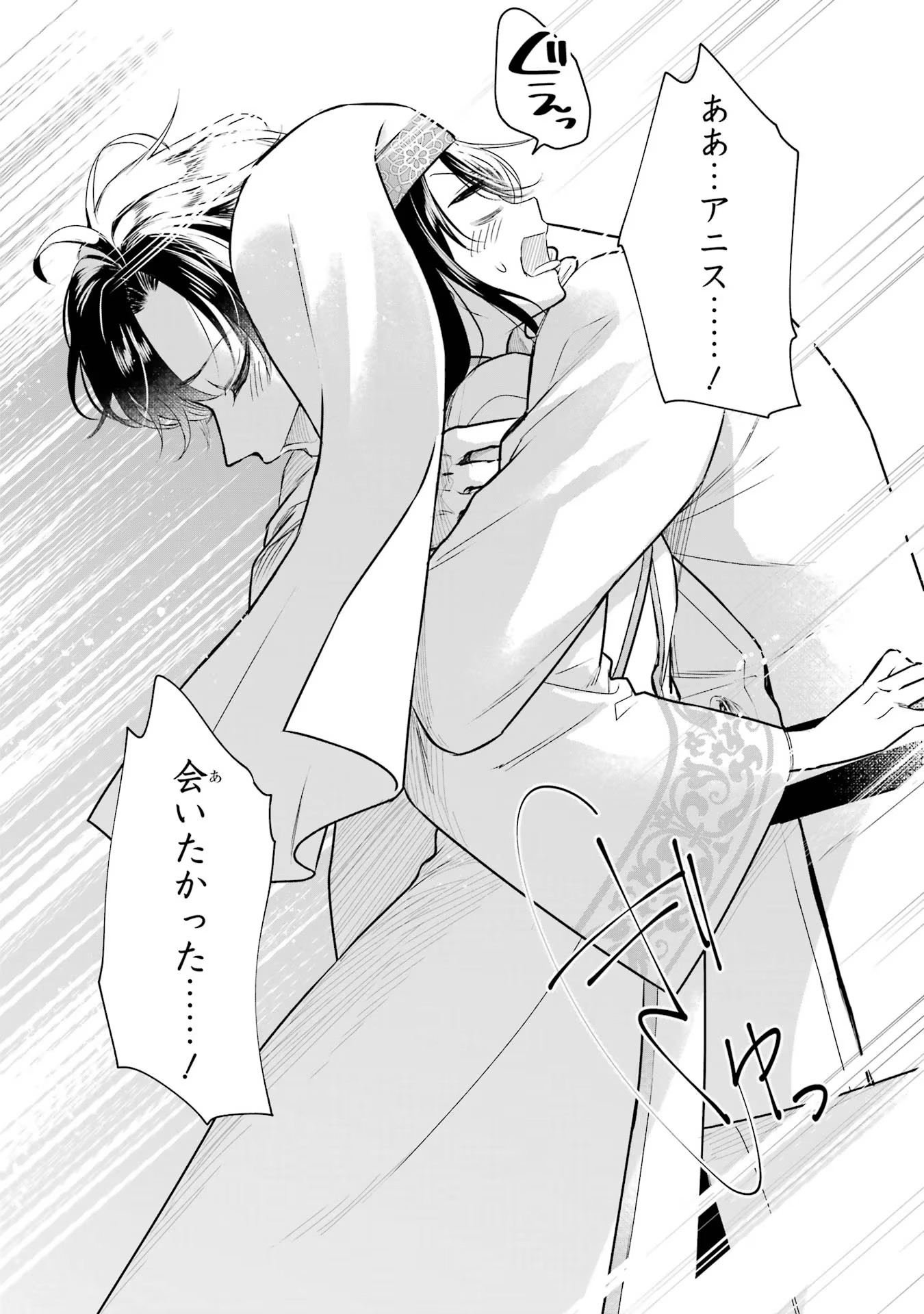 Seijo no hazu ga, Douyara Nottoraremashita - Chapter 23 - Page 14