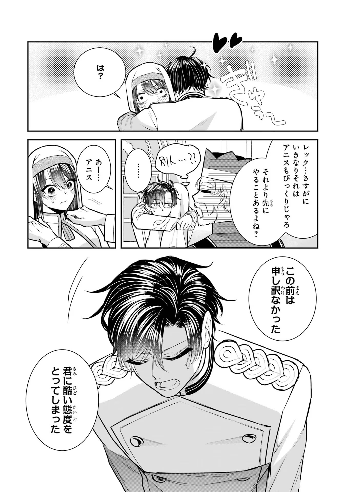 Seijo no hazu ga, Douyara Nottoraremashita - Chapter 23 - Page 15