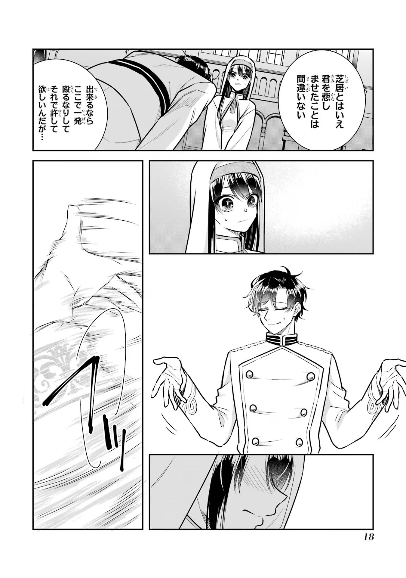 Seijo no hazu ga, Douyara Nottoraremashita - Chapter 23 - Page 16