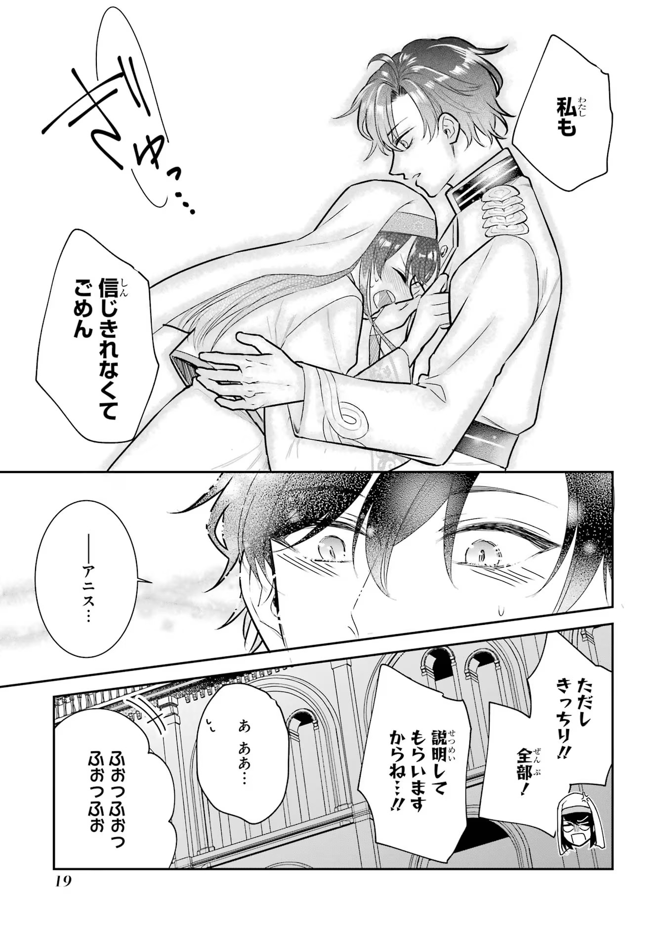 Seijo no hazu ga, Douyara Nottoraremashita - Chapter 23 - Page 17