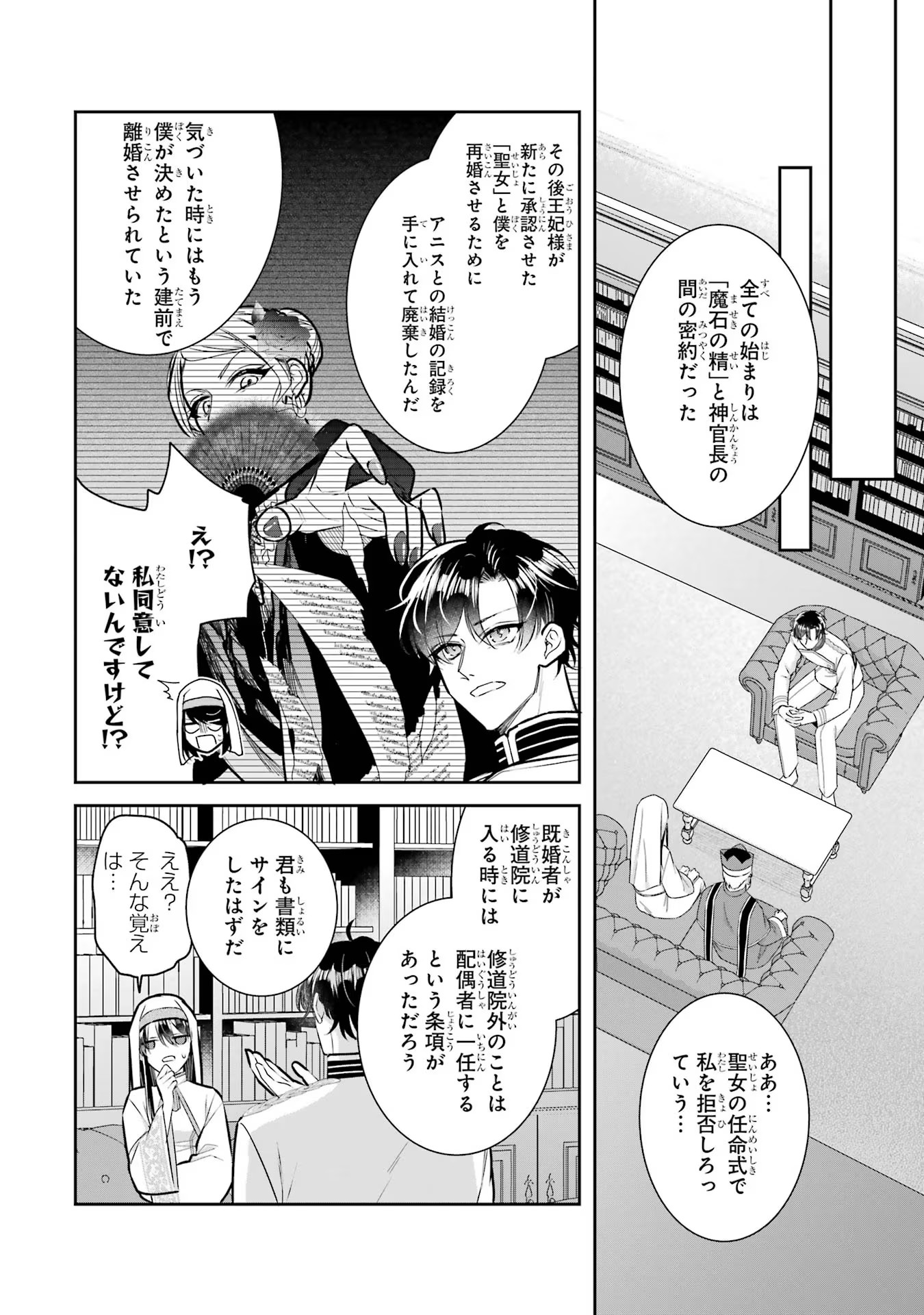 Seijo no hazu ga, Douyara Nottoraremashita - Chapter 23 - Page 18
