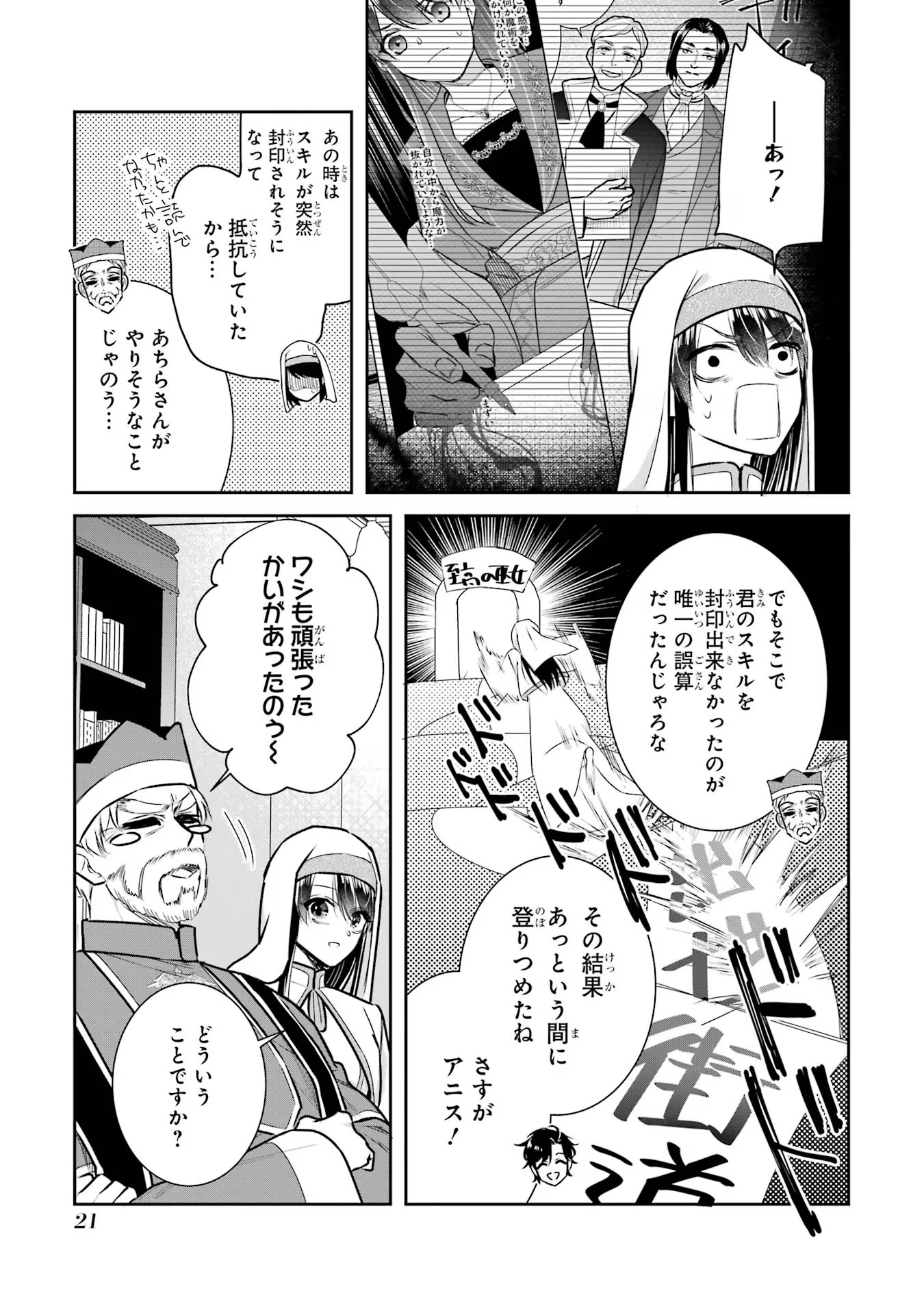 Seijo no hazu ga, Douyara Nottoraremashita - Chapter 23 - Page 19