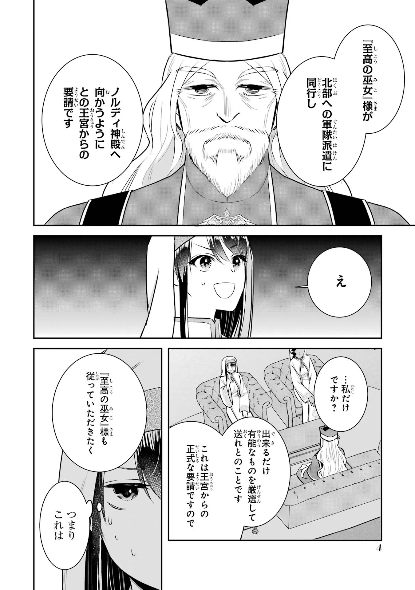 Seijo no hazu ga, Douyara Nottoraremashita - Chapter 23 - Page 2
