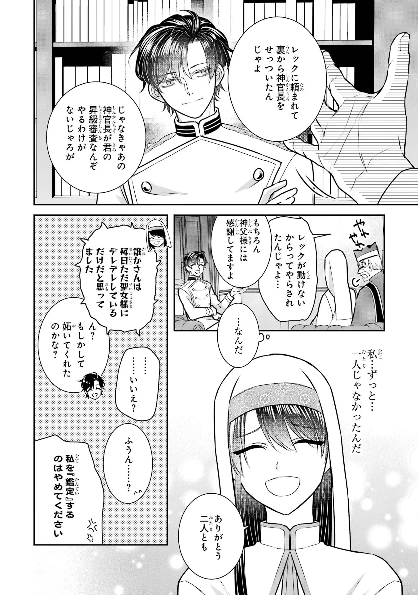Seijo no hazu ga, Douyara Nottoraremashita - Chapter 23 - Page 20