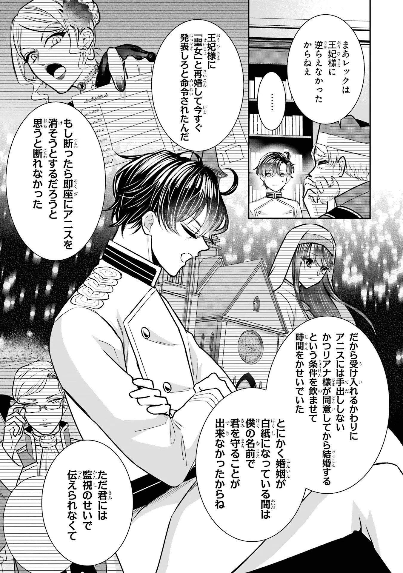 Seijo no hazu ga, Douyara Nottoraremashita - Chapter 23 - Page 21