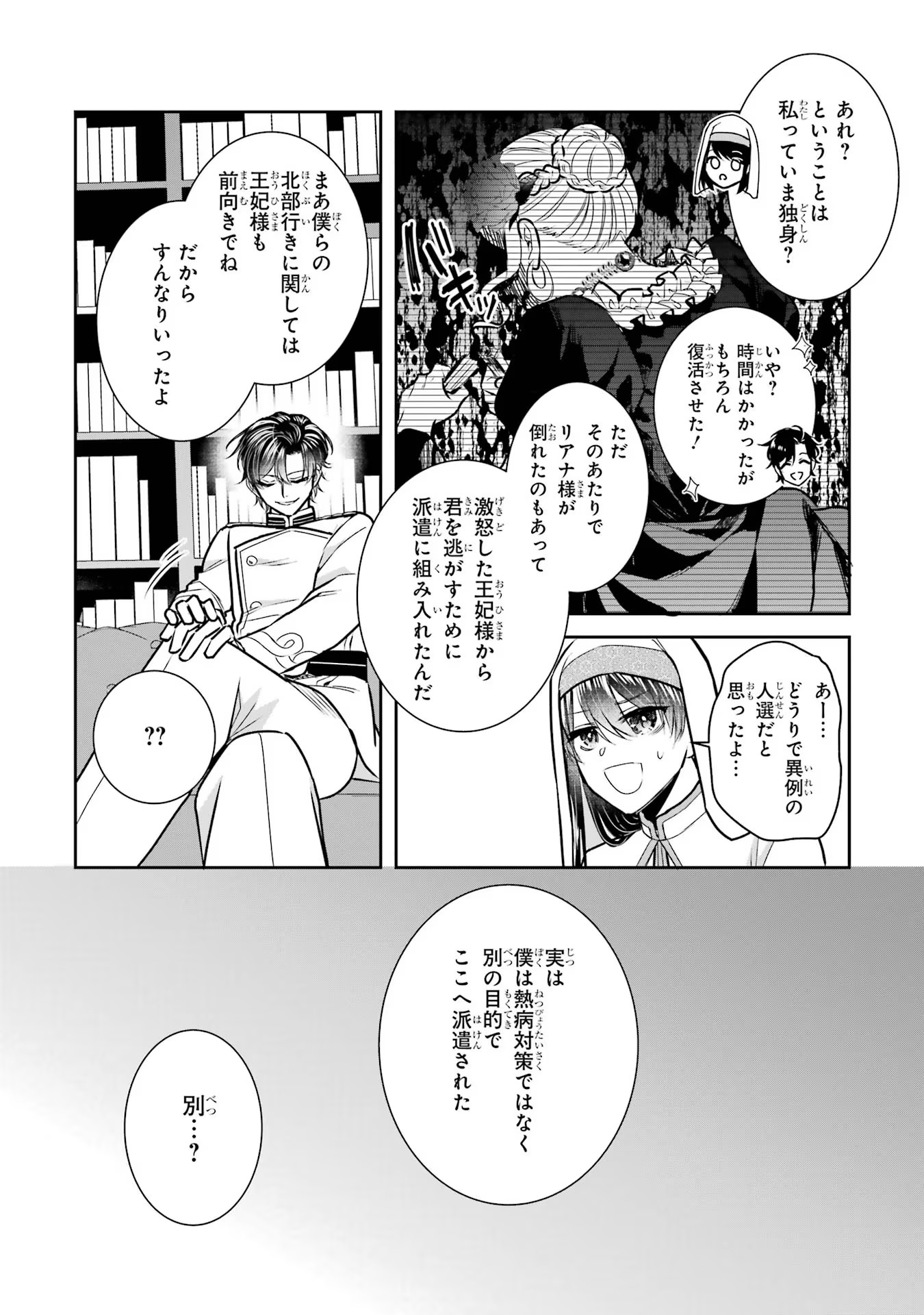 Seijo no hazu ga, Douyara Nottoraremashita - Chapter 23 - Page 22
