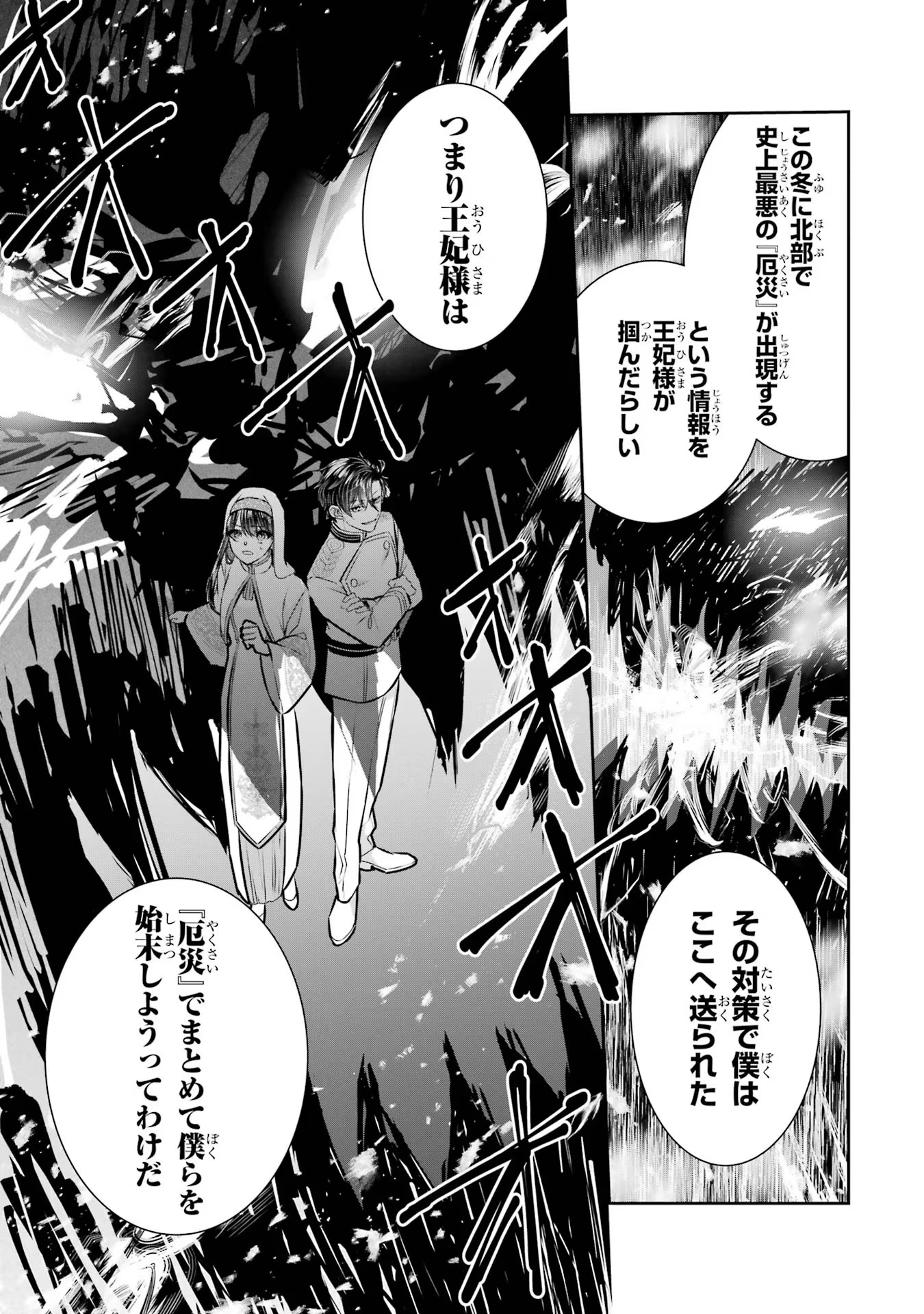 Seijo no hazu ga, Douyara Nottoraremashita - Chapter 23 - Page 23