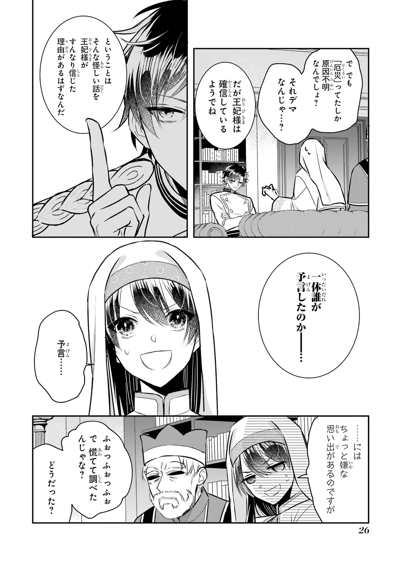 Seijo no hazu ga, Douyara Nottoraremashita - Chapter 23 - Page 24