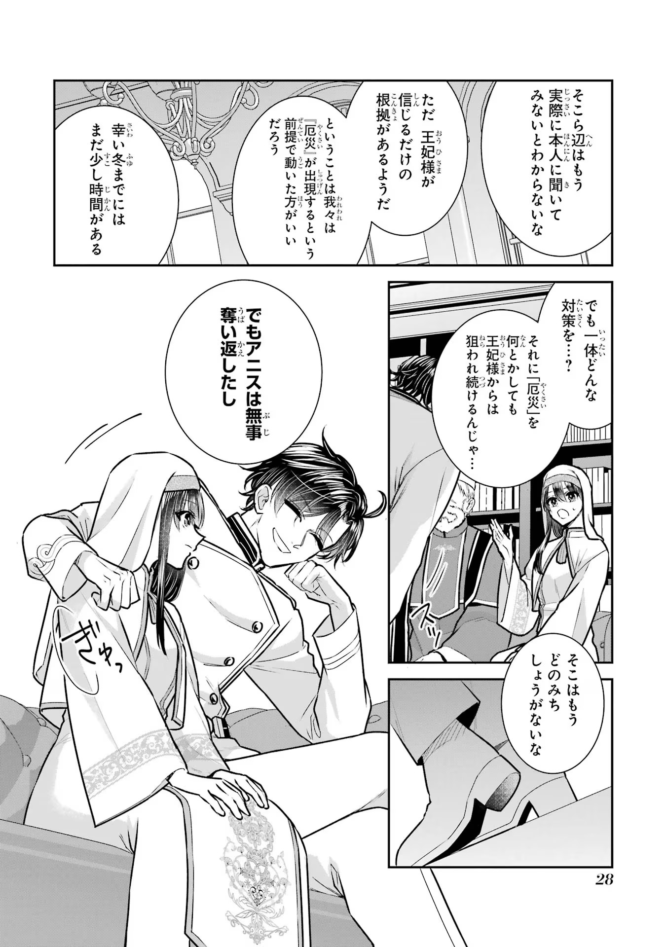 Seijo no hazu ga, Douyara Nottoraremashita - Chapter 23 - Page 26