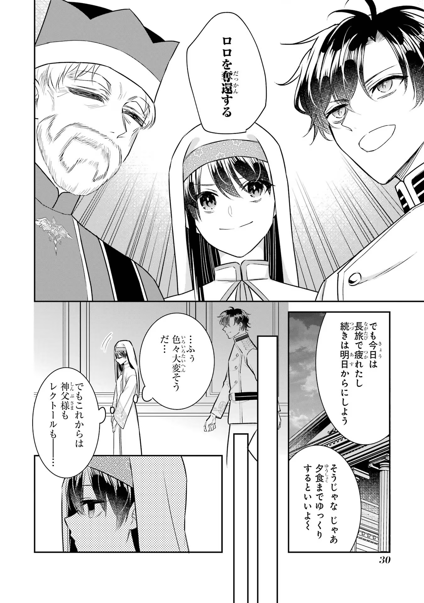 Seijo no hazu ga, Douyara Nottoraremashita - Chapter 23 - Page 28