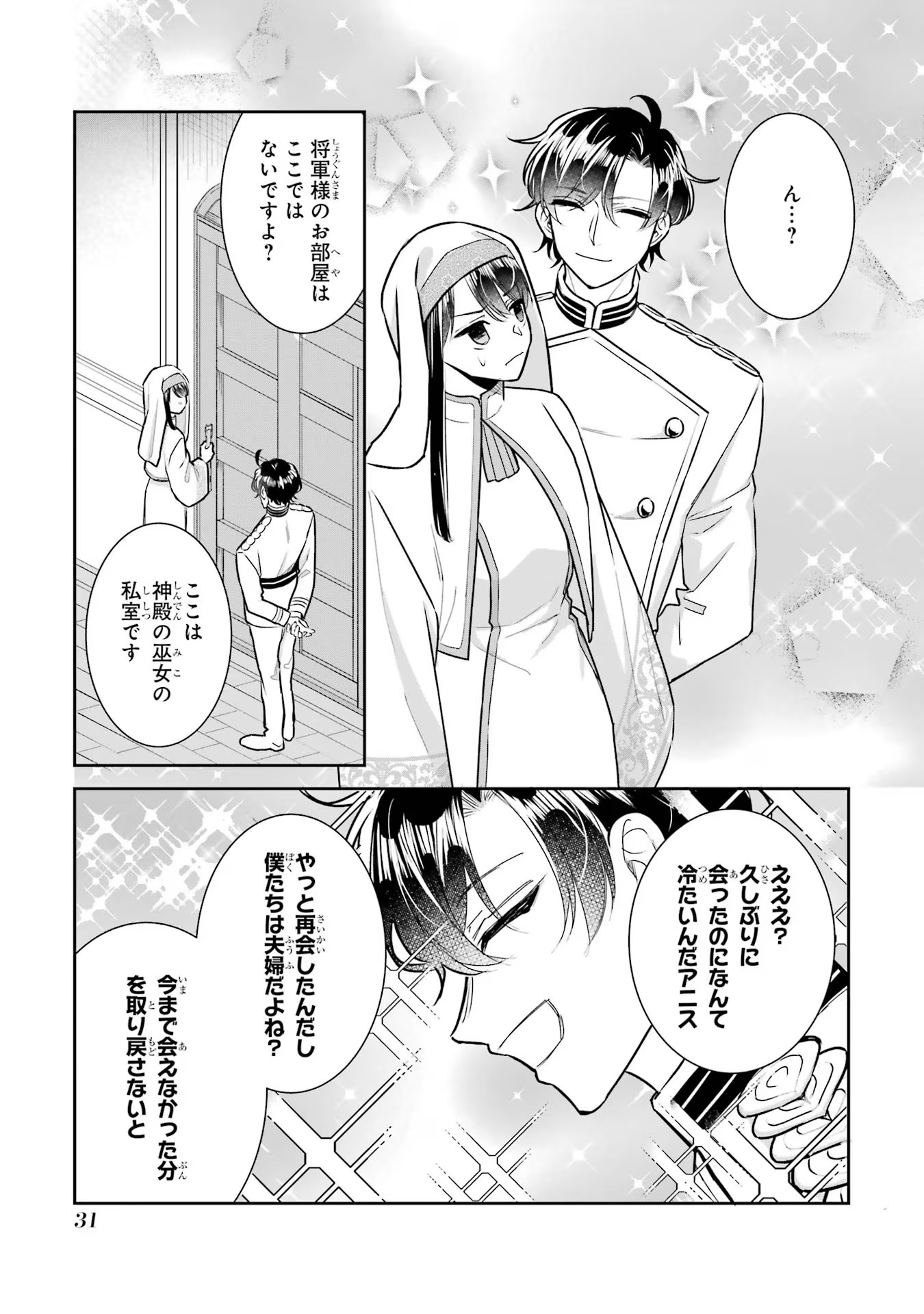 Seijo no hazu ga, Douyara Nottoraremashita - Chapter 23 - Page 29