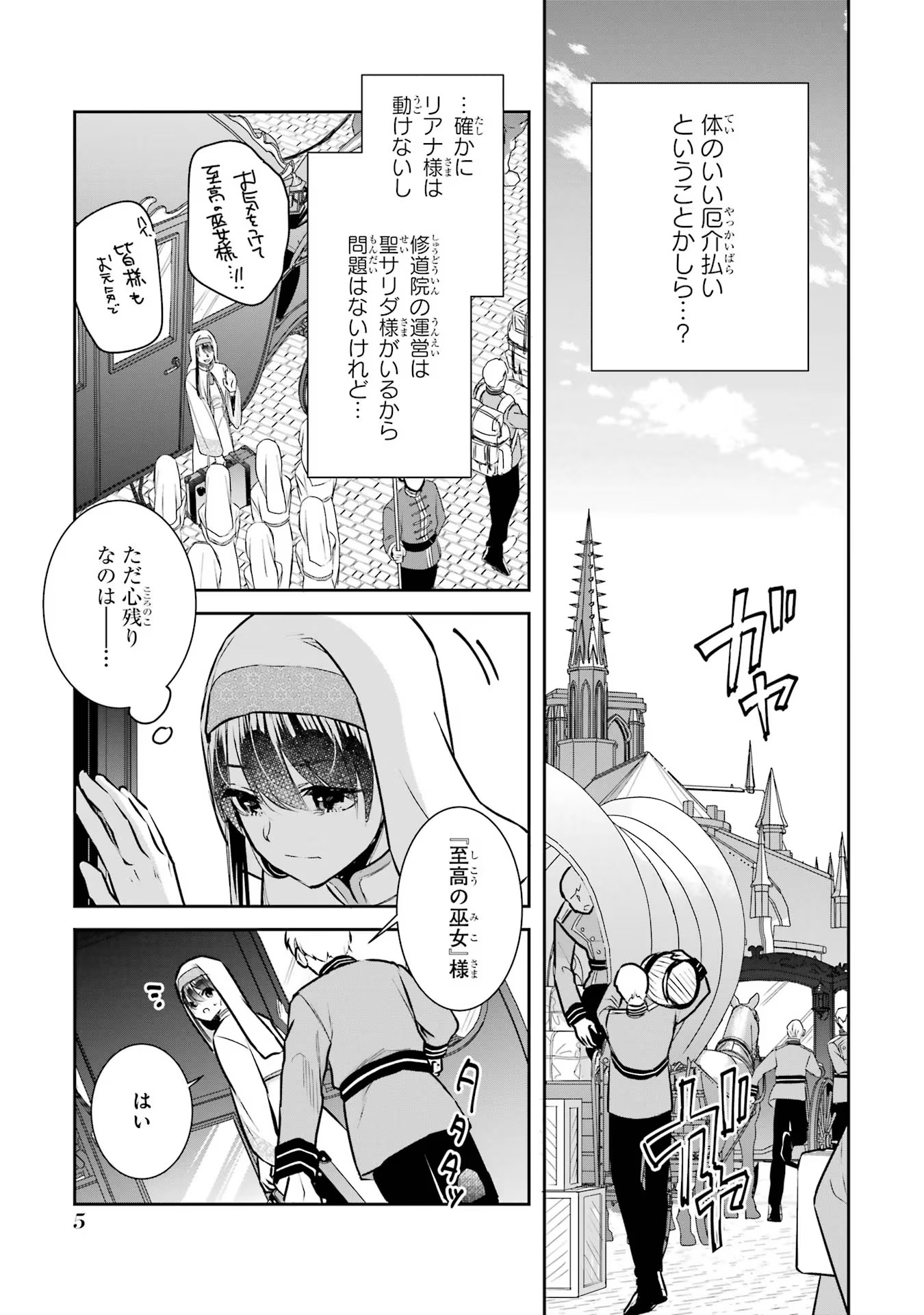 Seijo no hazu ga, Douyara Nottoraremashita - Chapter 23 - Page 3