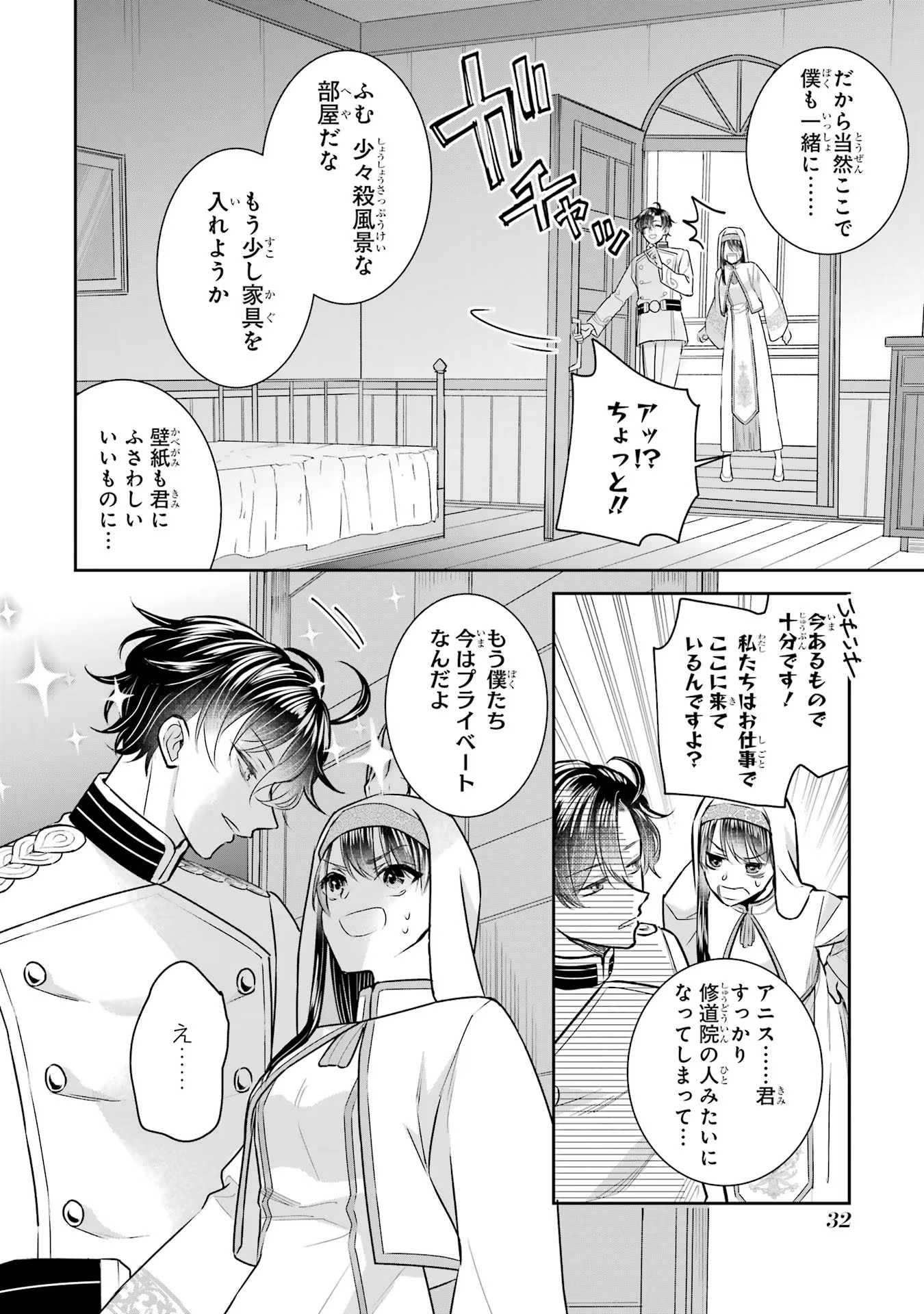 Seijo no hazu ga, Douyara Nottoraremashita - Chapter 23 - Page 30