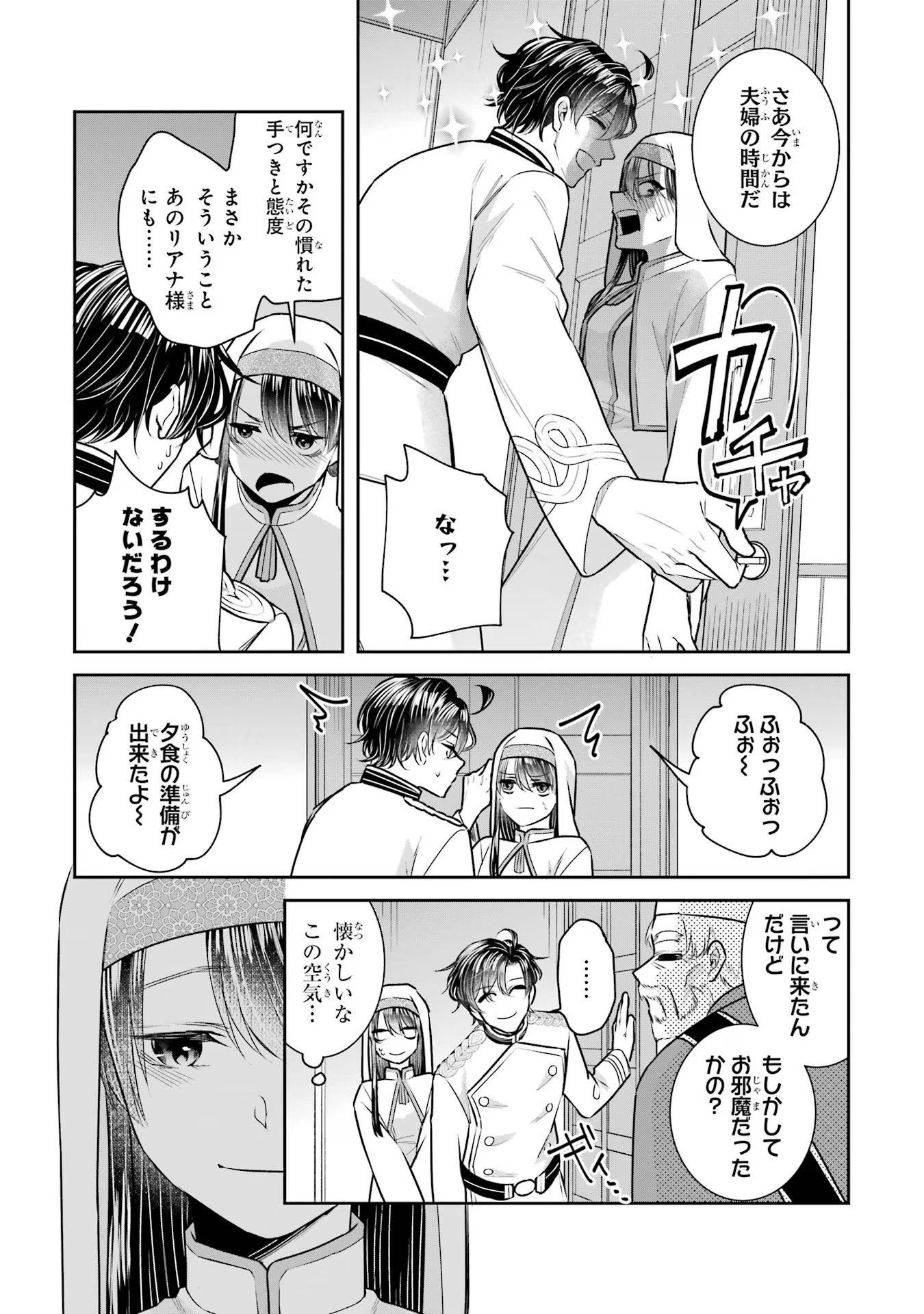 Seijo no hazu ga, Douyara Nottoraremashita - Chapter 23 - Page 31